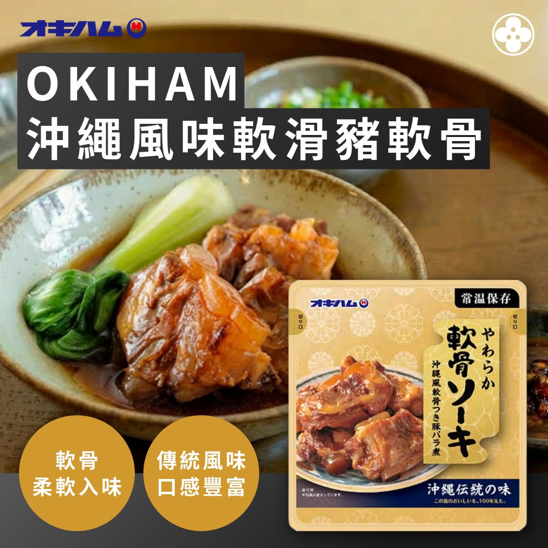 ðïžæ°åäžæ¶ OKIHAM æ²ç¹©é¢šå³è»æ»è±¬è»éªš(O)