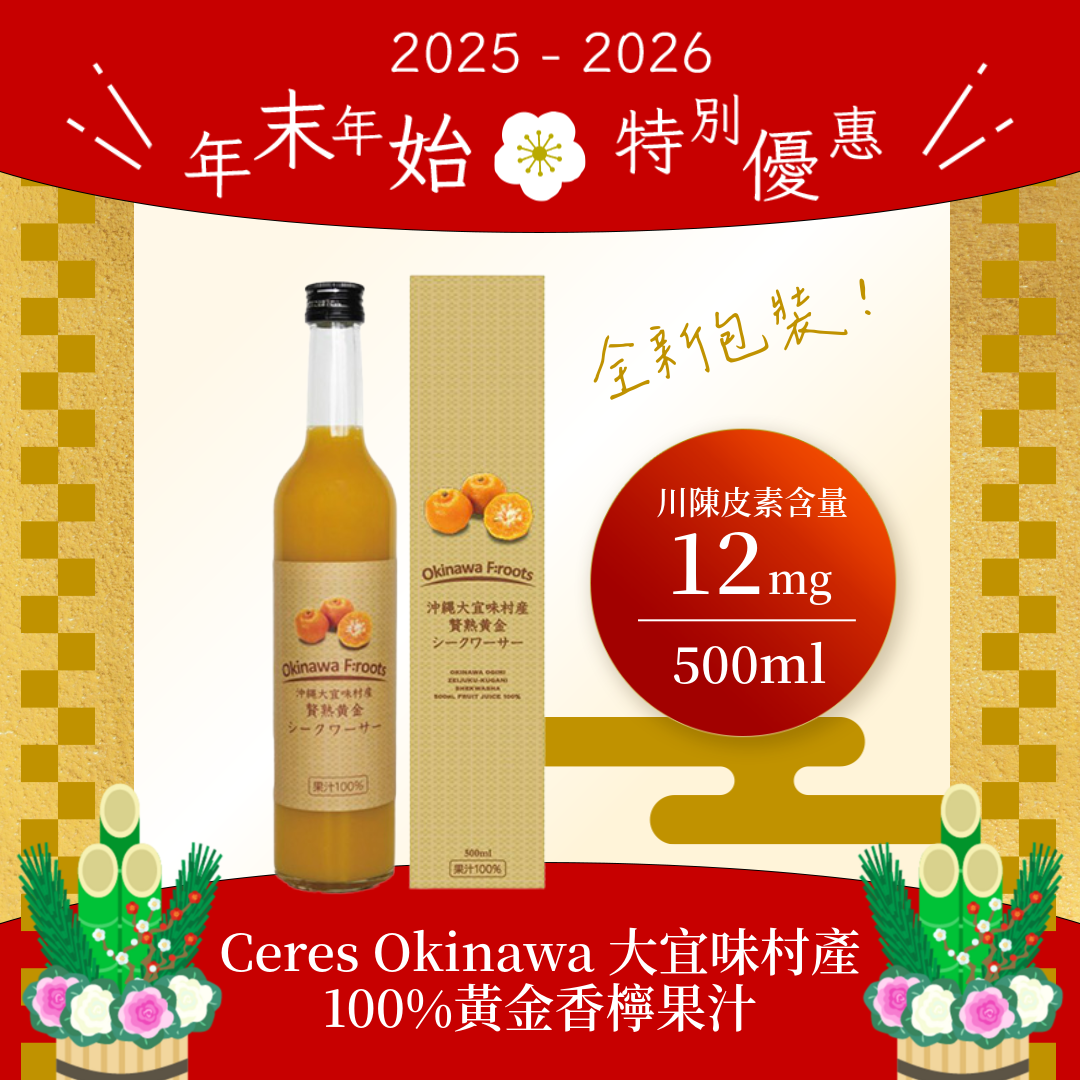 Ceres Okinawa Ogimimura's 100% ripe golden Shikuwasa juice 500ml