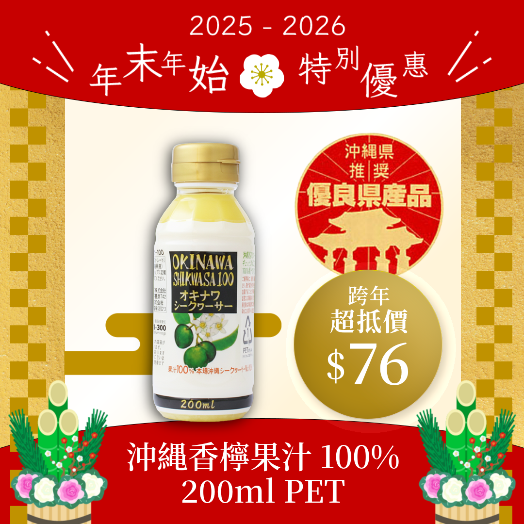 年末年始特別価格🌸|沖縄レモン果汁100% 200ml PET