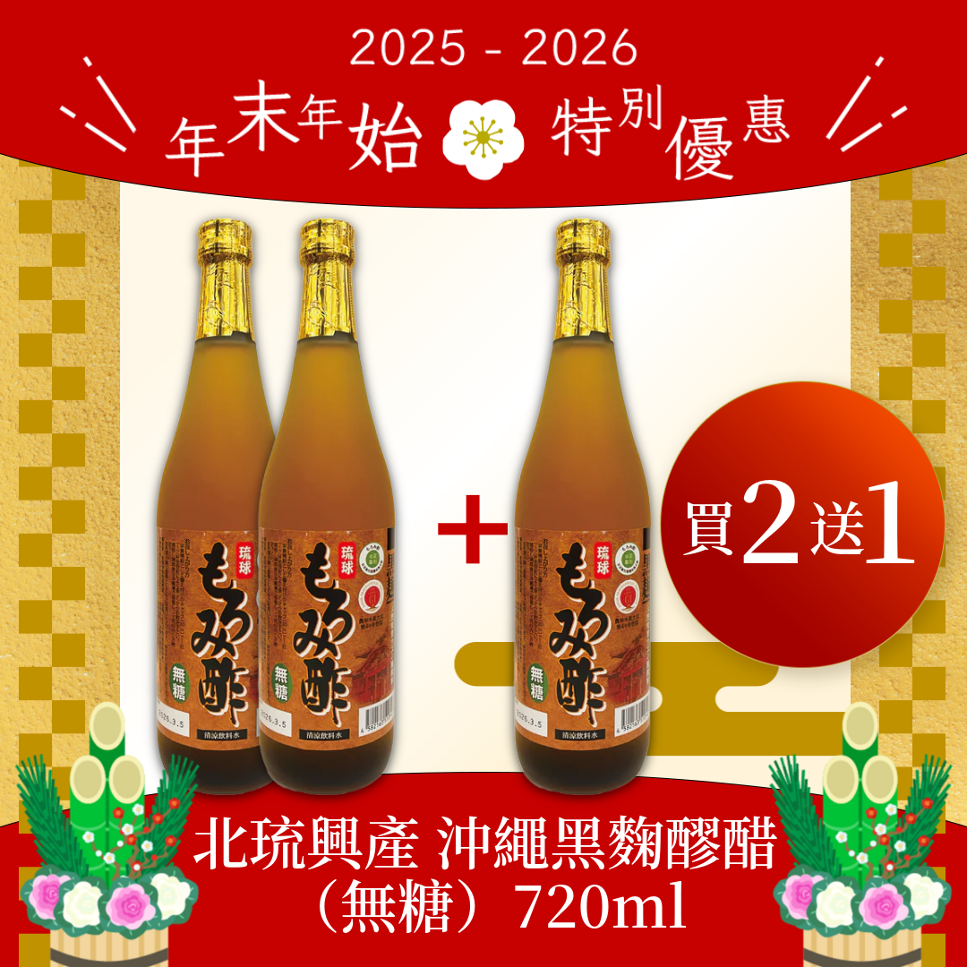 北琉興產沖繩黑麴醪醋（無糖）| Okinawa Arakaki Market 沖繩新垣商店