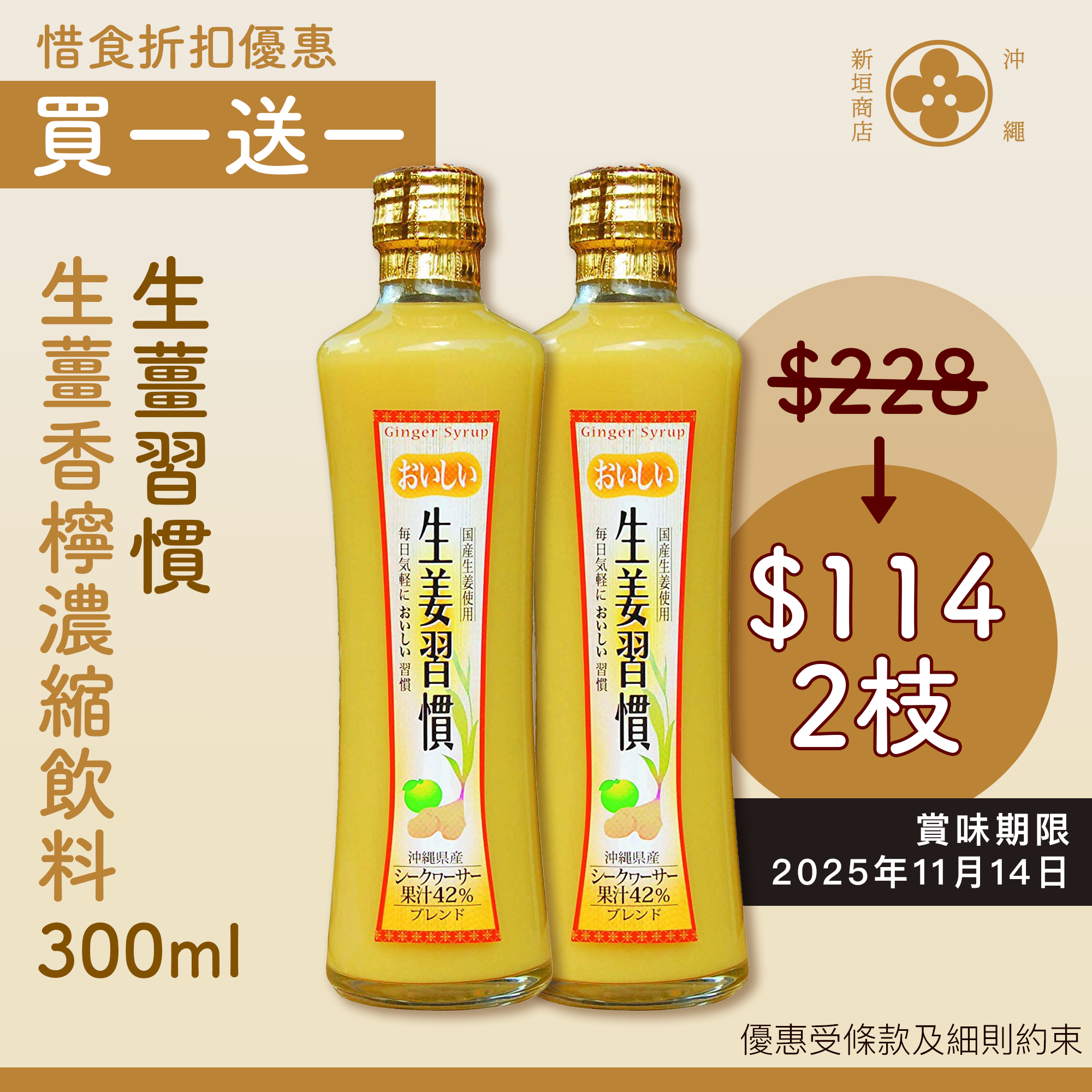 Kintoki Ginger Lemon Concentrated Drink 300ml