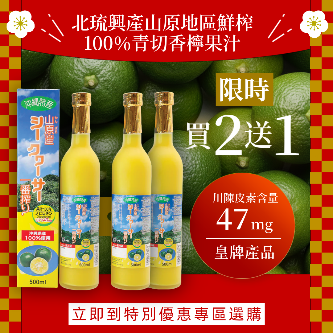 年末年始特別オファー | 2個購入で1個無料:北柳源山産 搾りたて100%グリーンライムジュース 500ml