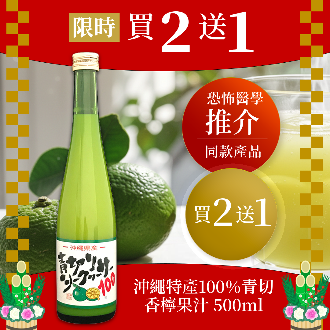 年末年始特別キャンペーン🌸|2本お買い上げで1本無料!沖縄特産 100% 青切りライムジュース 500ml 賞味期限:2026年6月5日