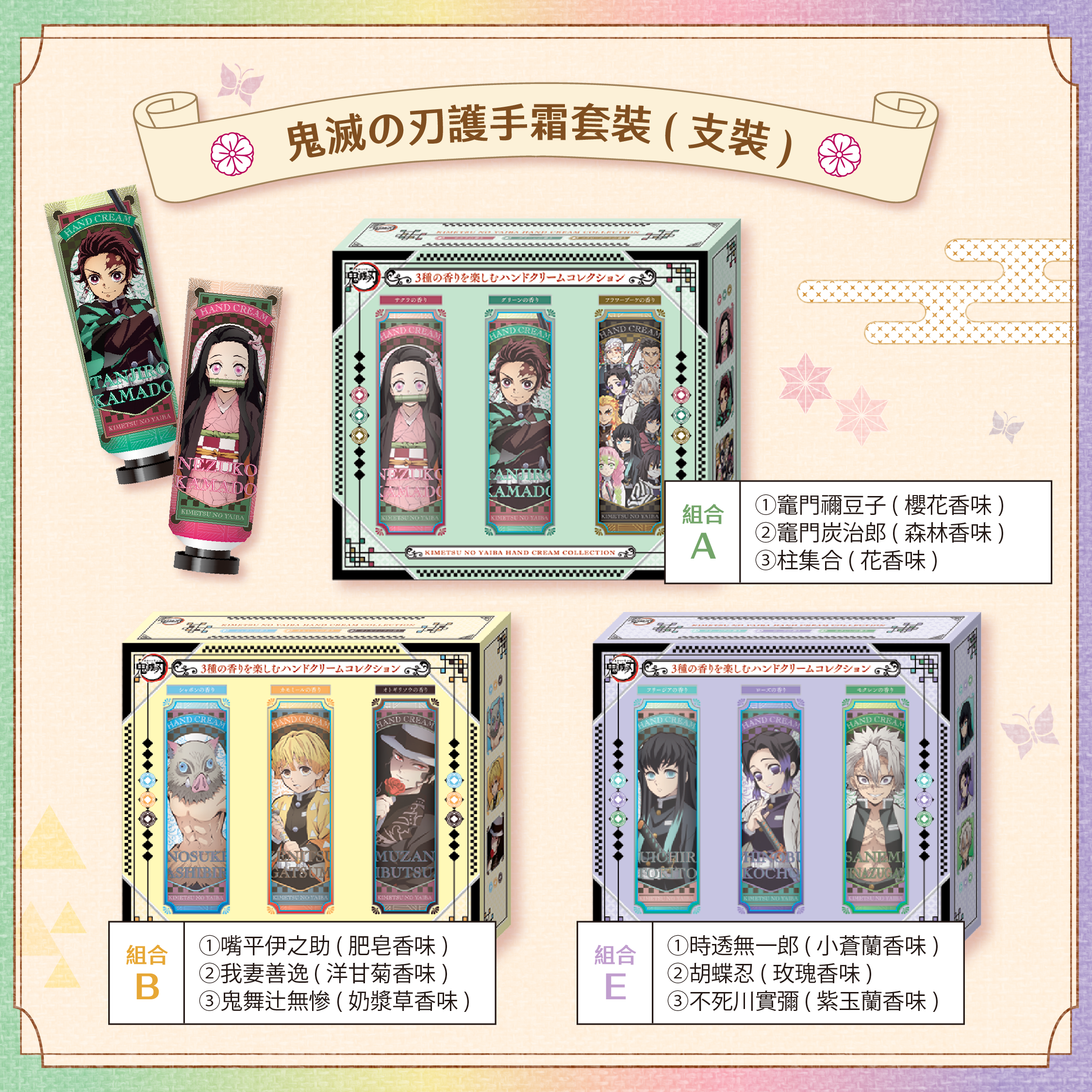 Demon Slayer Hand Cream Set