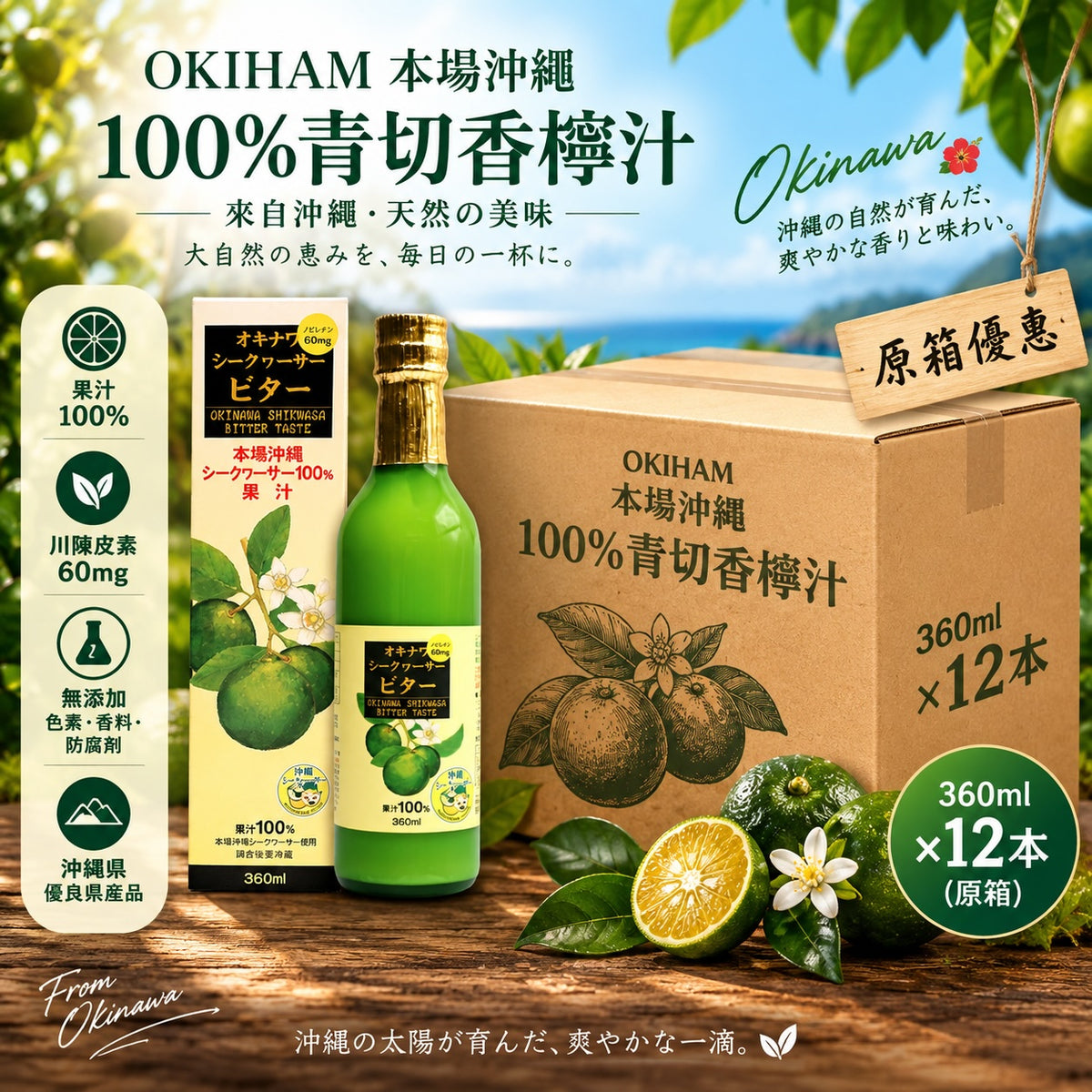 【原箱優惠】OKIHAM 本場沖繩100%香檸果汁 x 12枝