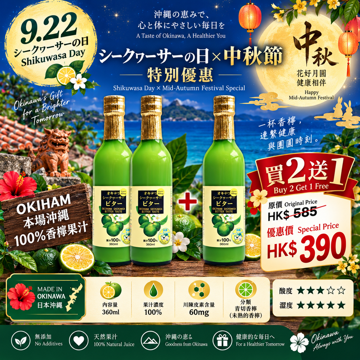 沖繩香檸祭🌿 特別優惠|【買二送一】OKIHAM 本場沖繩100%香檸果汁 360ml ( 賞味期限2026-12-02)