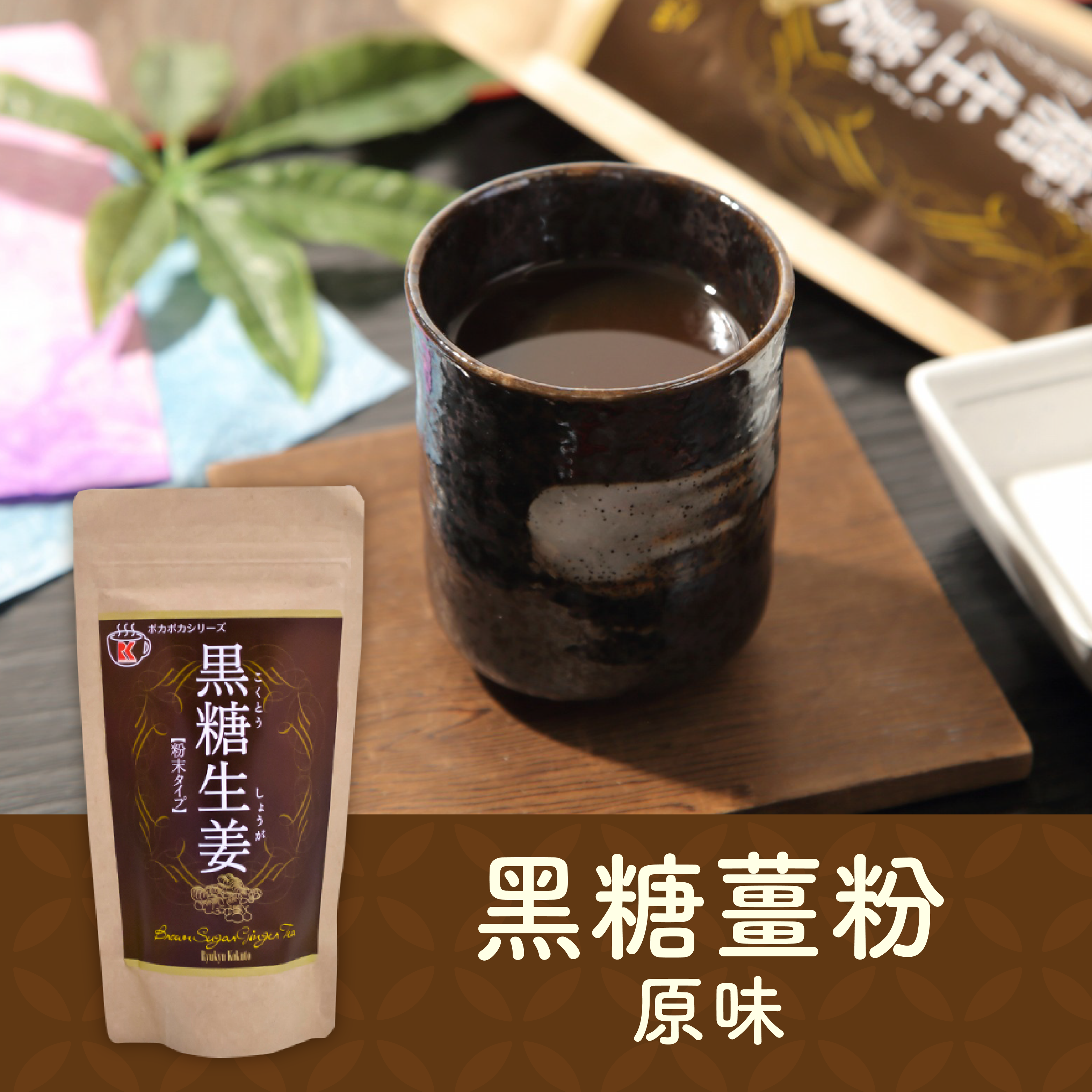 Brown sugar ginger powder 200g