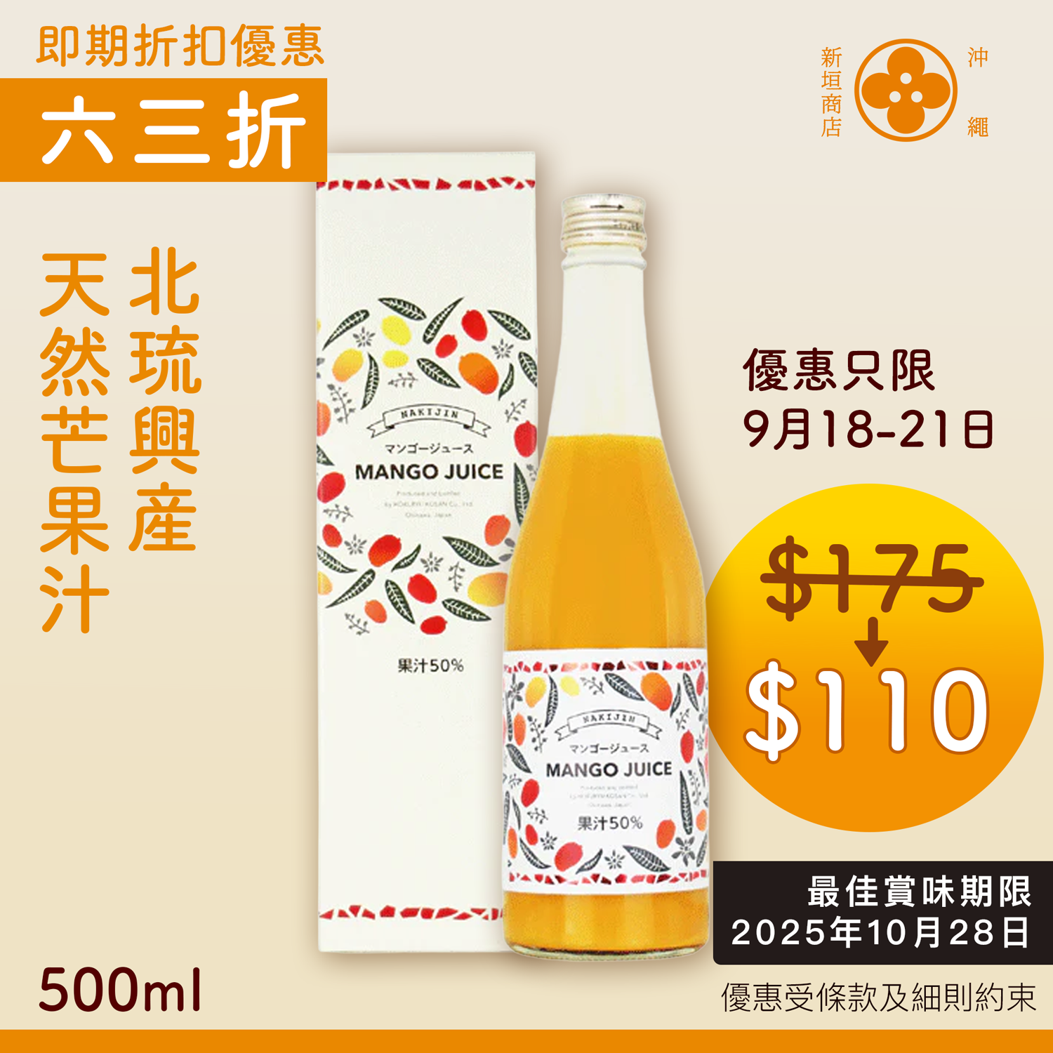 NAKIJIN Natural Mango Juice 500ML produced by Hokuryu