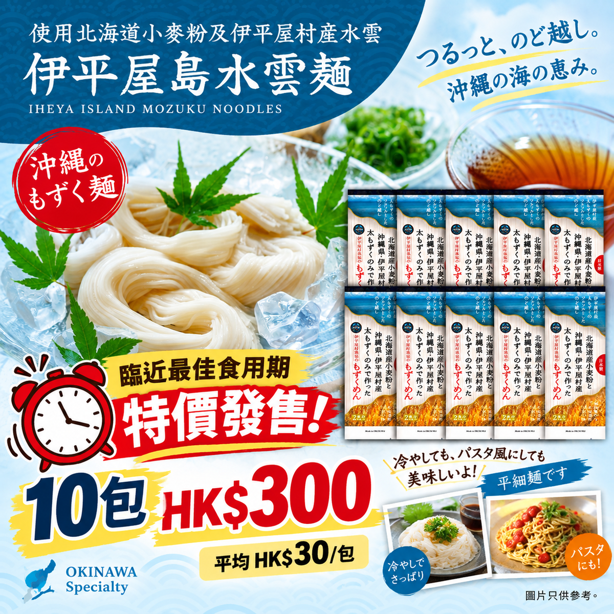 Iheiyajima Mozuku Noodles 160g