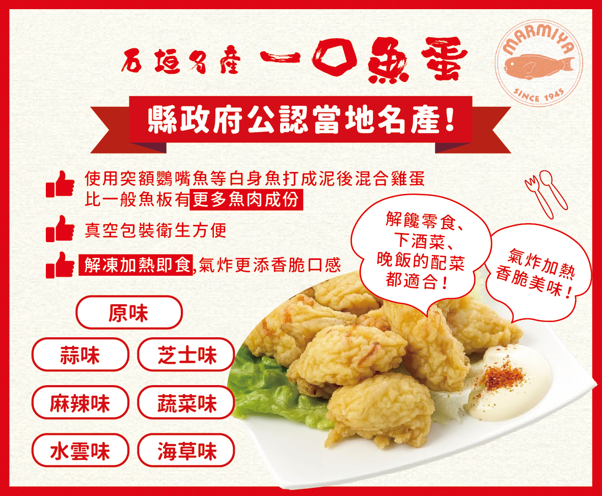 【石垣名產】八重山一口魚蛋 150g
