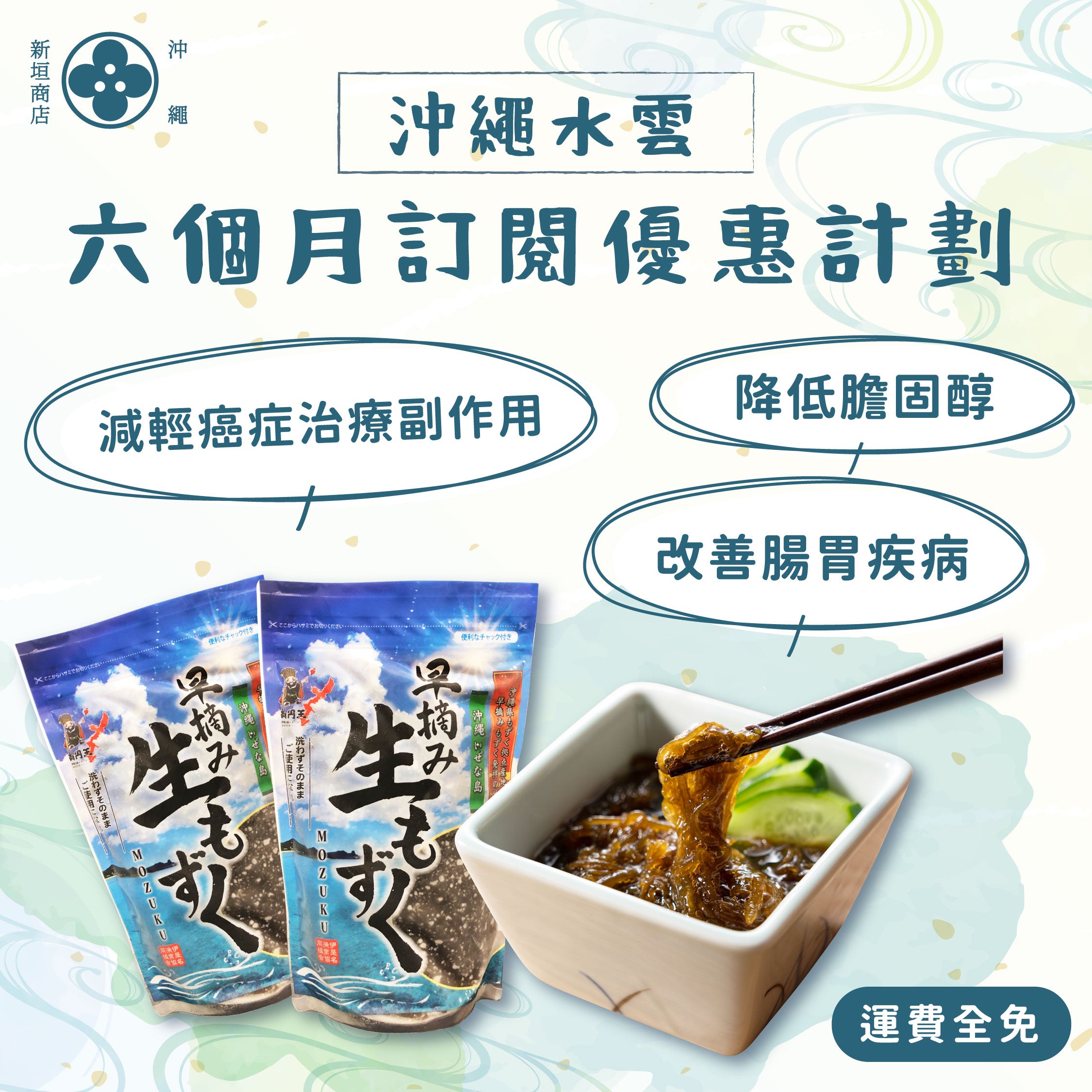 【訂閱優惠計劃】沖繩 伊是名產 急凍水雲 500g