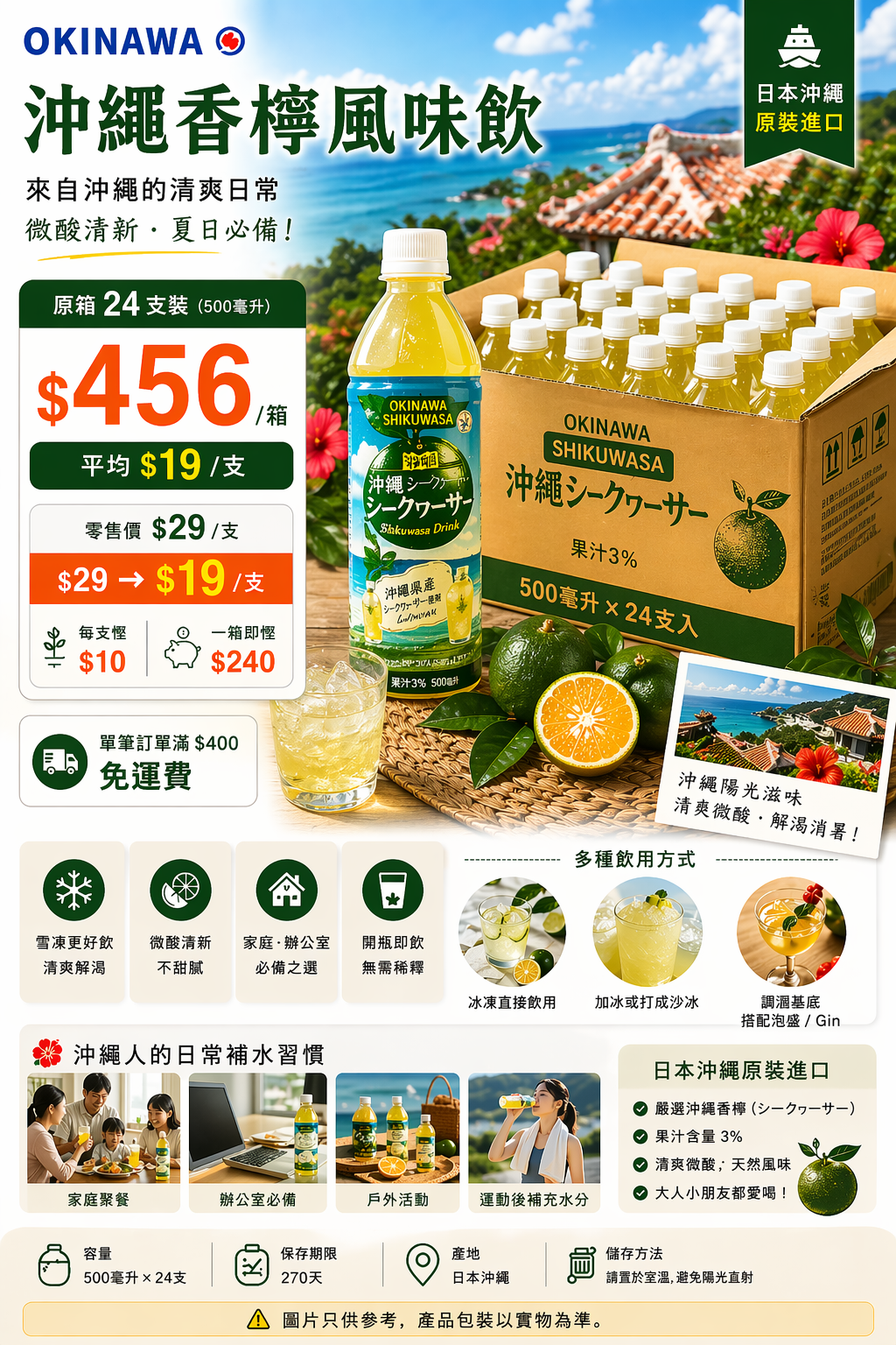 沖繩新品登場 🌺 沖繩香檸風味飲|原箱24支優惠裝 賞味期限2026年12月6日
