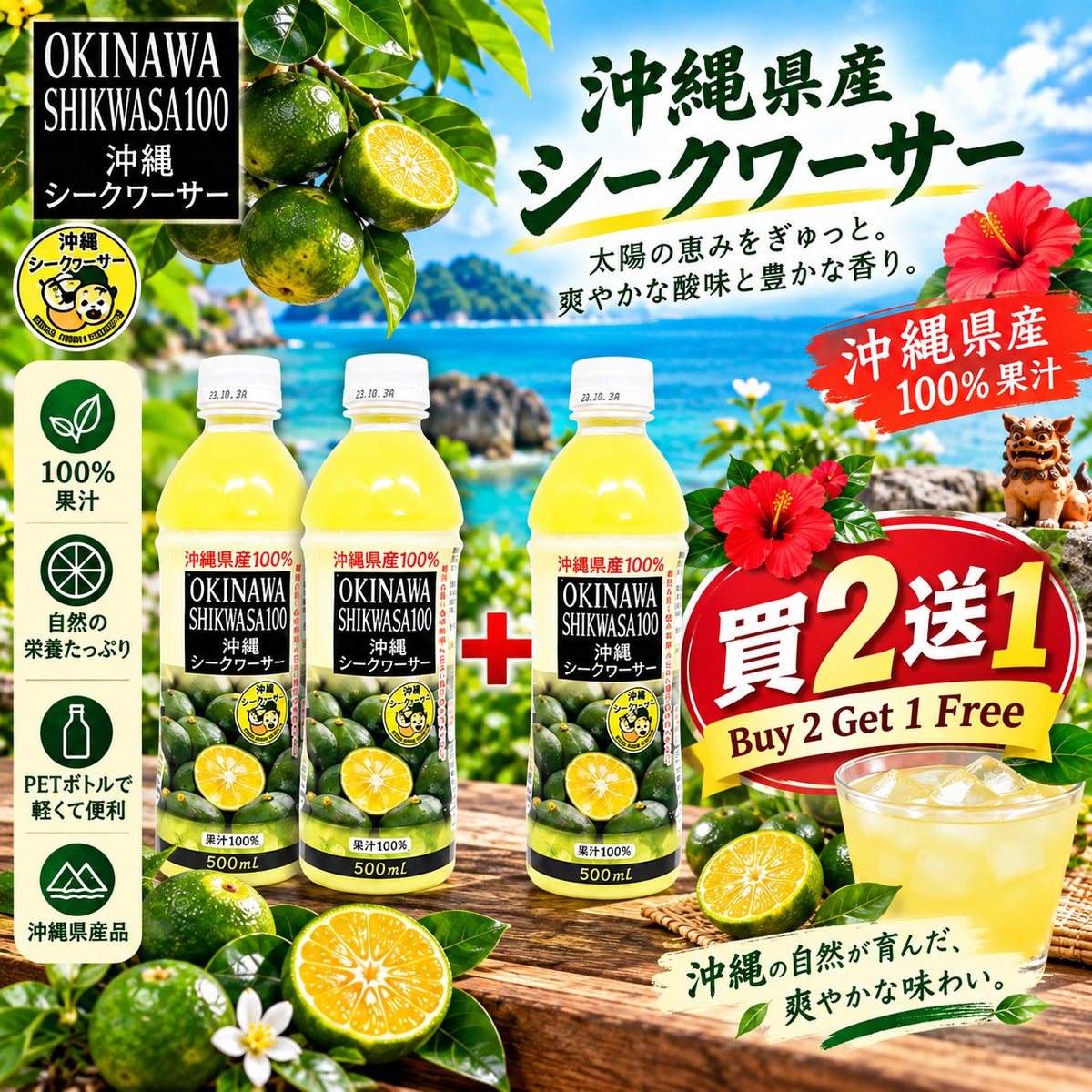 N【買2送1 数量限定】沖縄香檸果汁 100% 500ml PET 賞味期限2026年12月6日