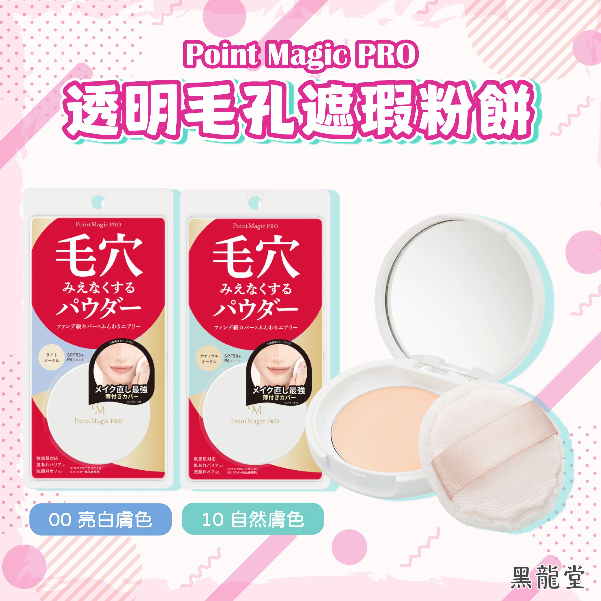 Heilongtang Point Magic PRO Pore Concealer Sunscreen Powder C