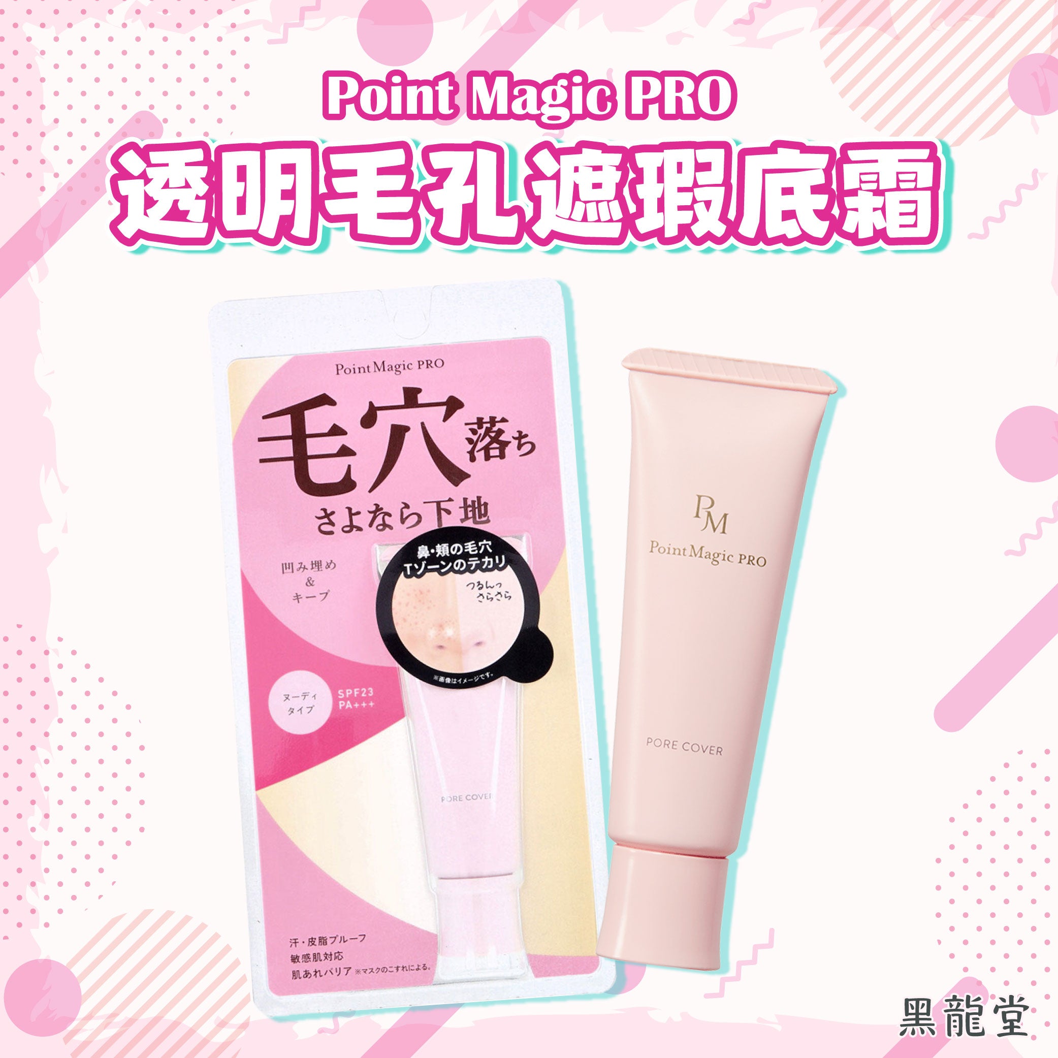 Heilongdo Point Magic PRO Transparent Pore Concealer Base C