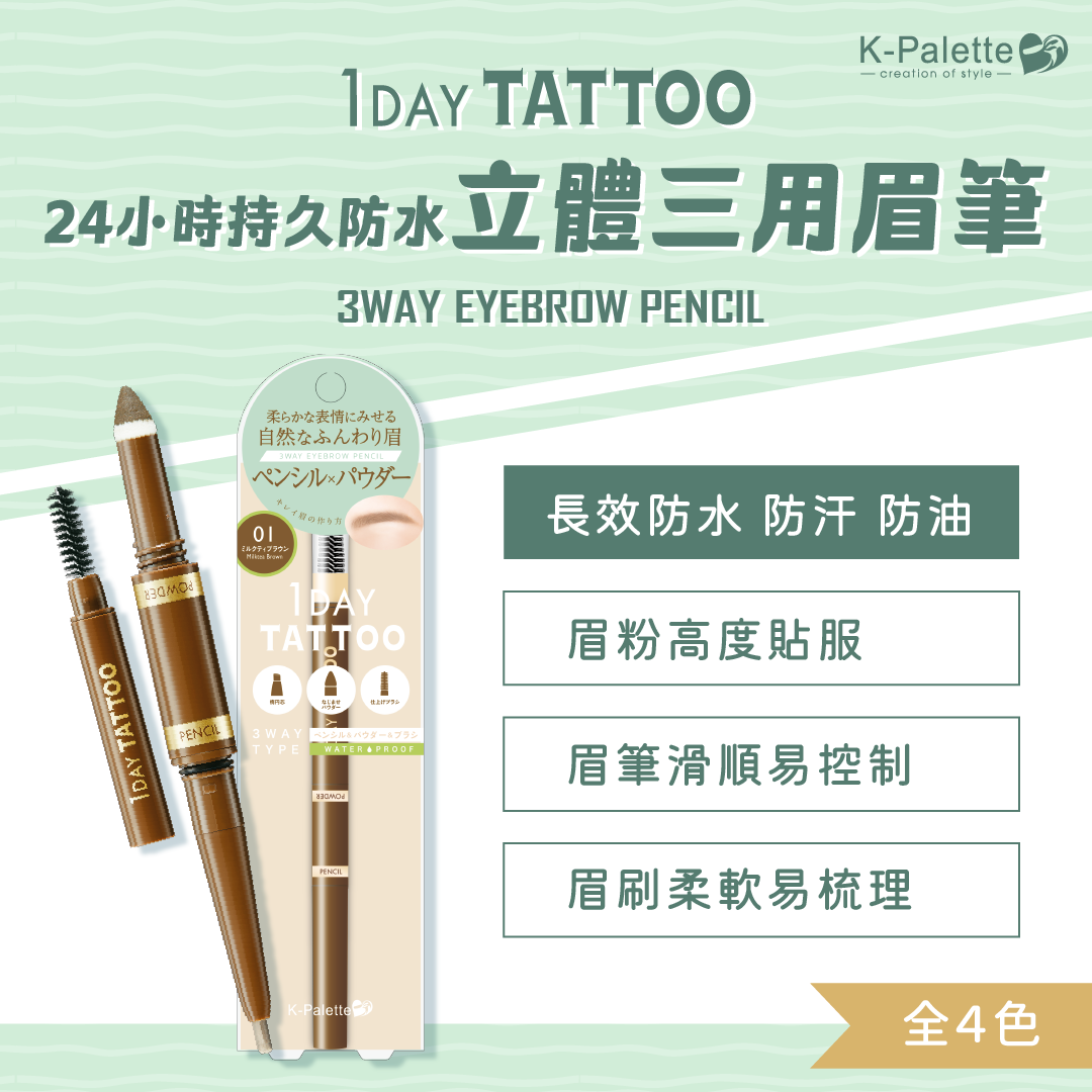 K-Palette 24-hour perfect long-lasting waterproof three-use eyebrow pencil