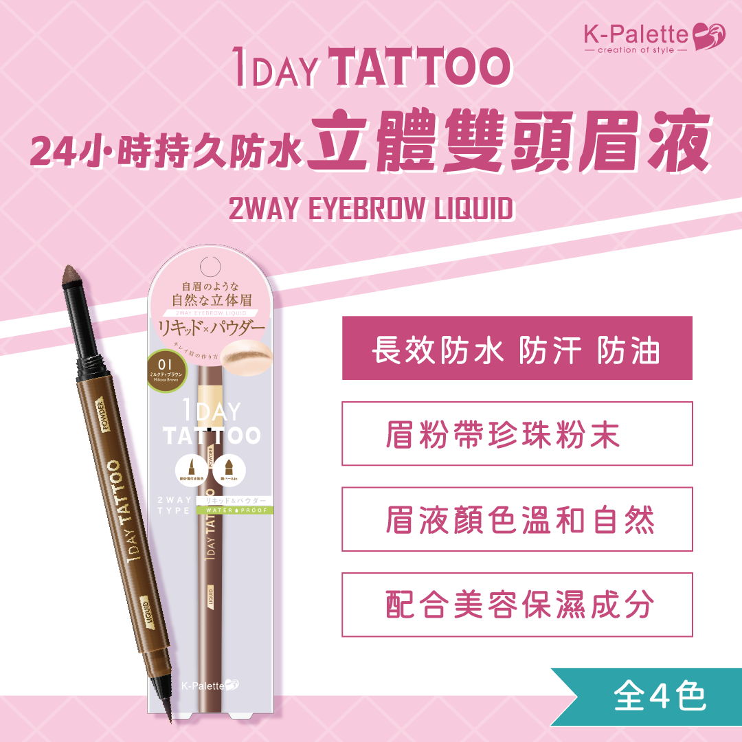K-Palette 24-hour long-lasting waterproof three-dimensional double-ended eyebrow pencil