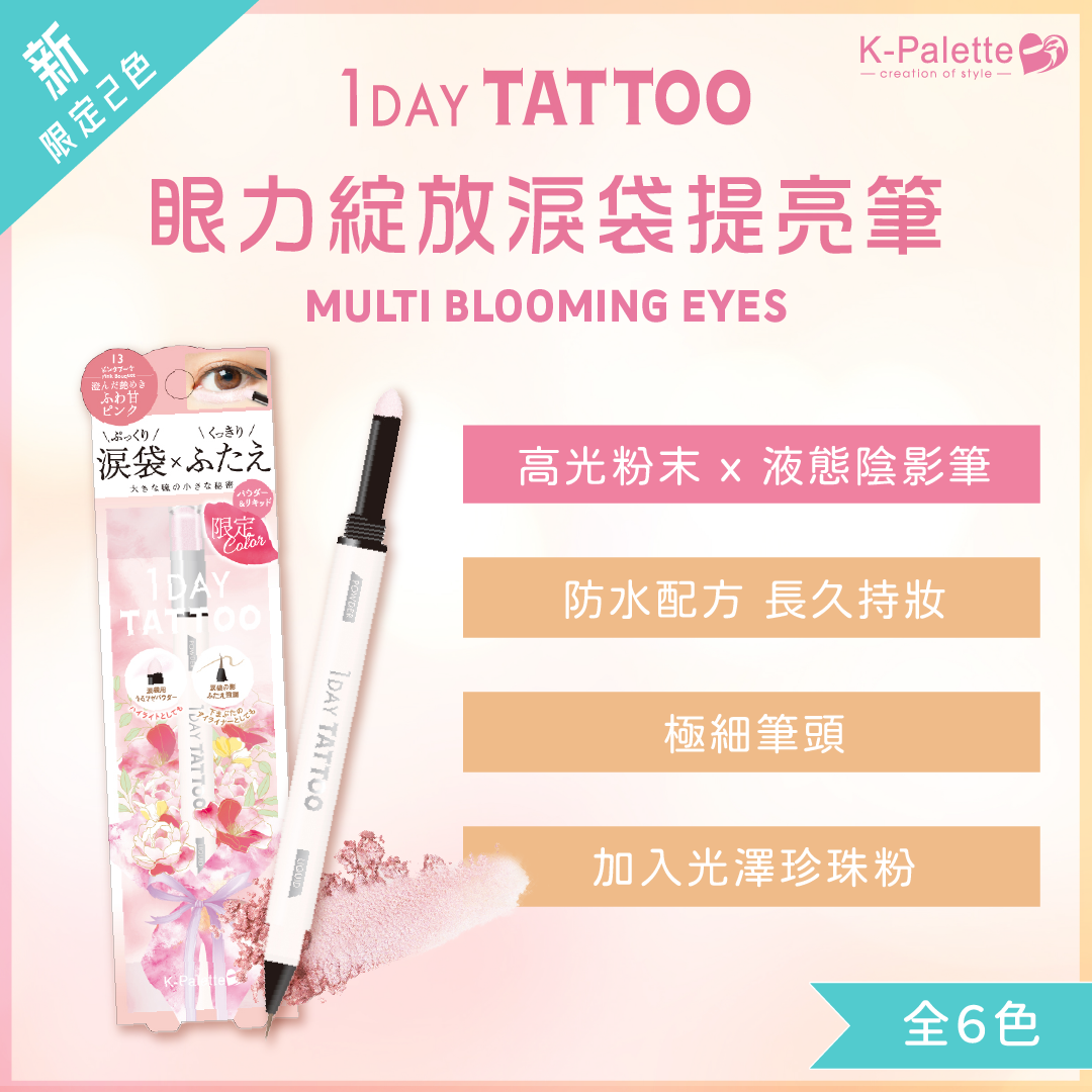 K-Palette Eyes Blooming Tear Bag Brightening Pen