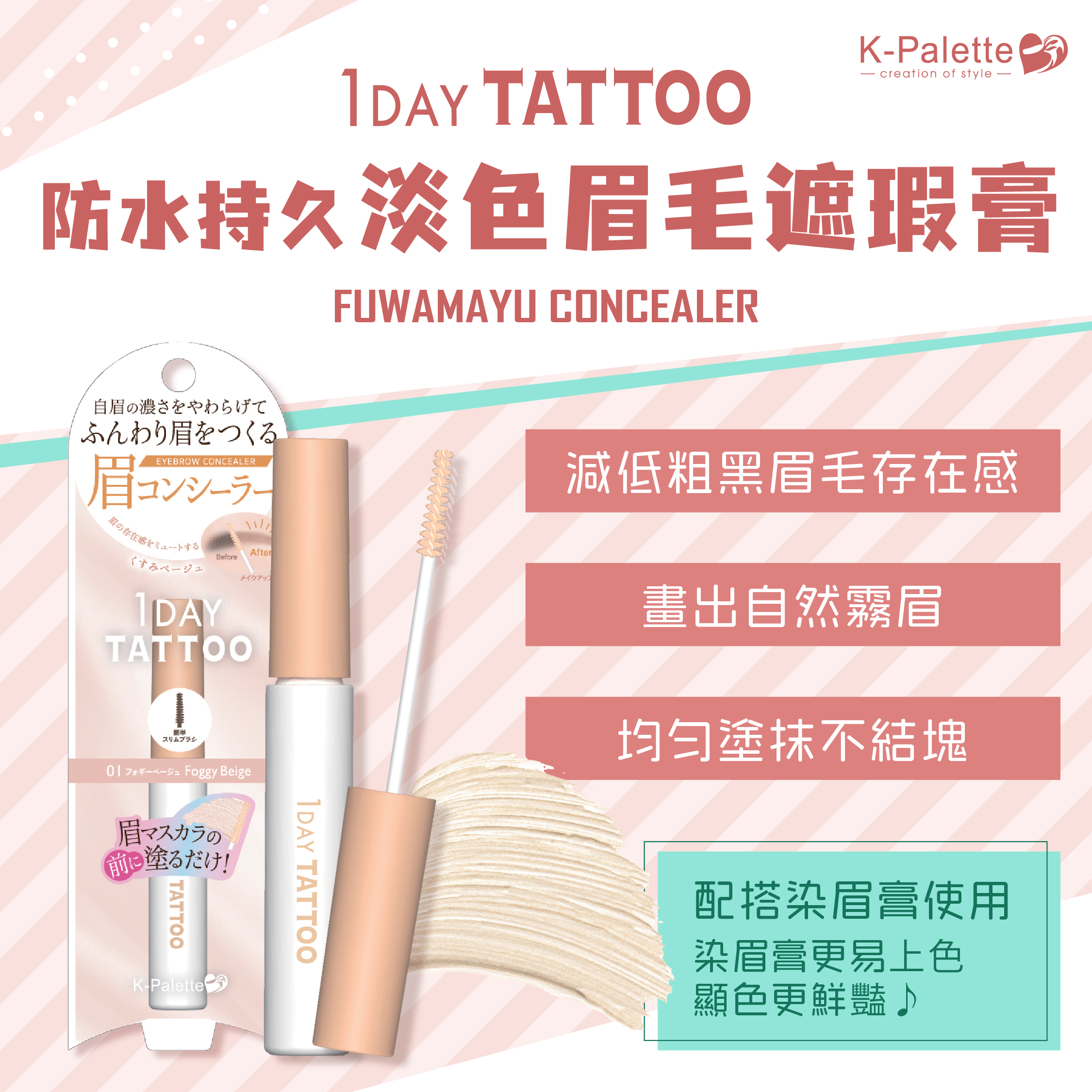 K-Palette 24-Hour Long-Lasting Eyebrow Setting Serum