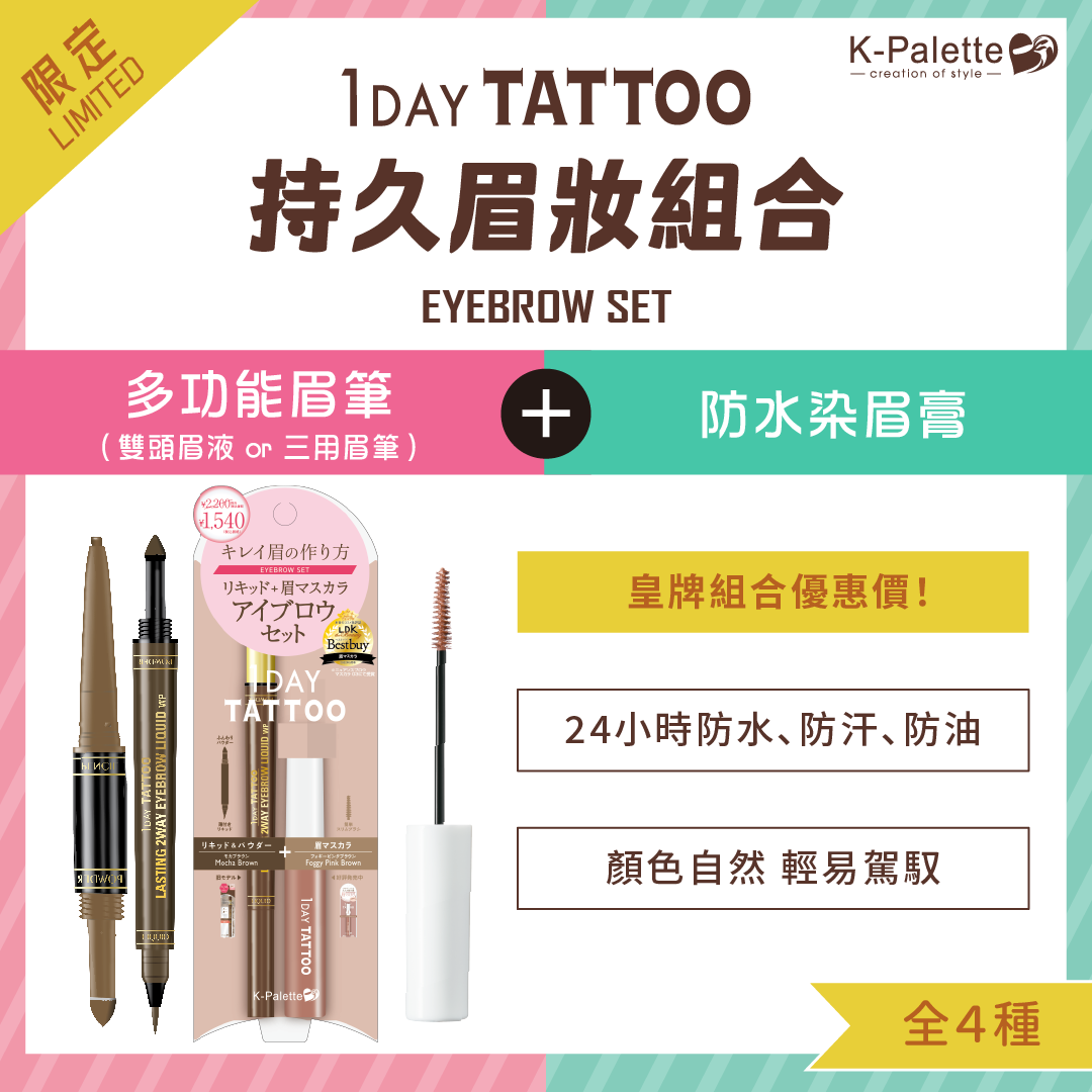 K-Palette long-lasting brow makeup set