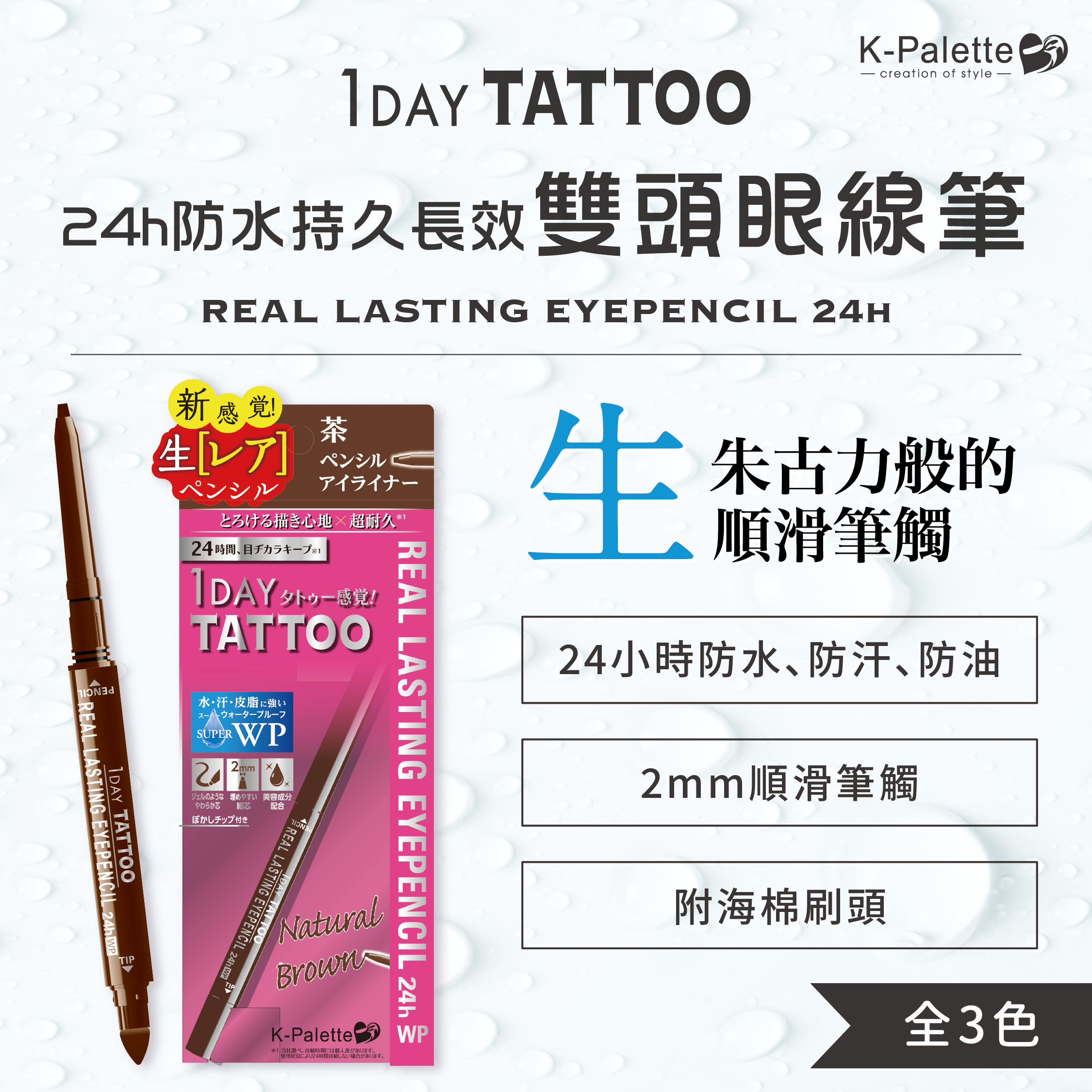 K-Palette 24-hour waterproof long-lasting double-ended eyeliner