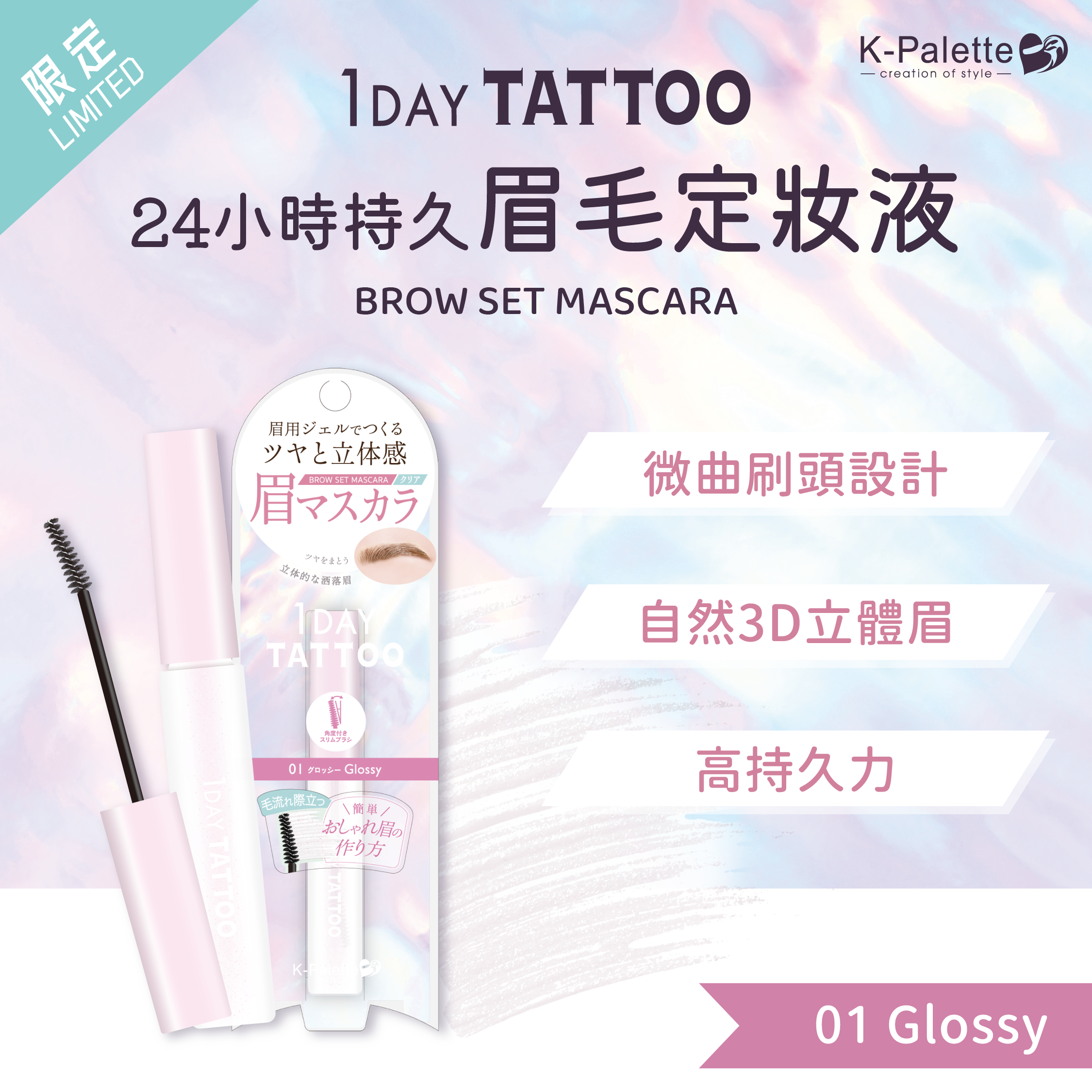 K-Palette 24-Hour Long-Lasting Eyebrow Setting Serum