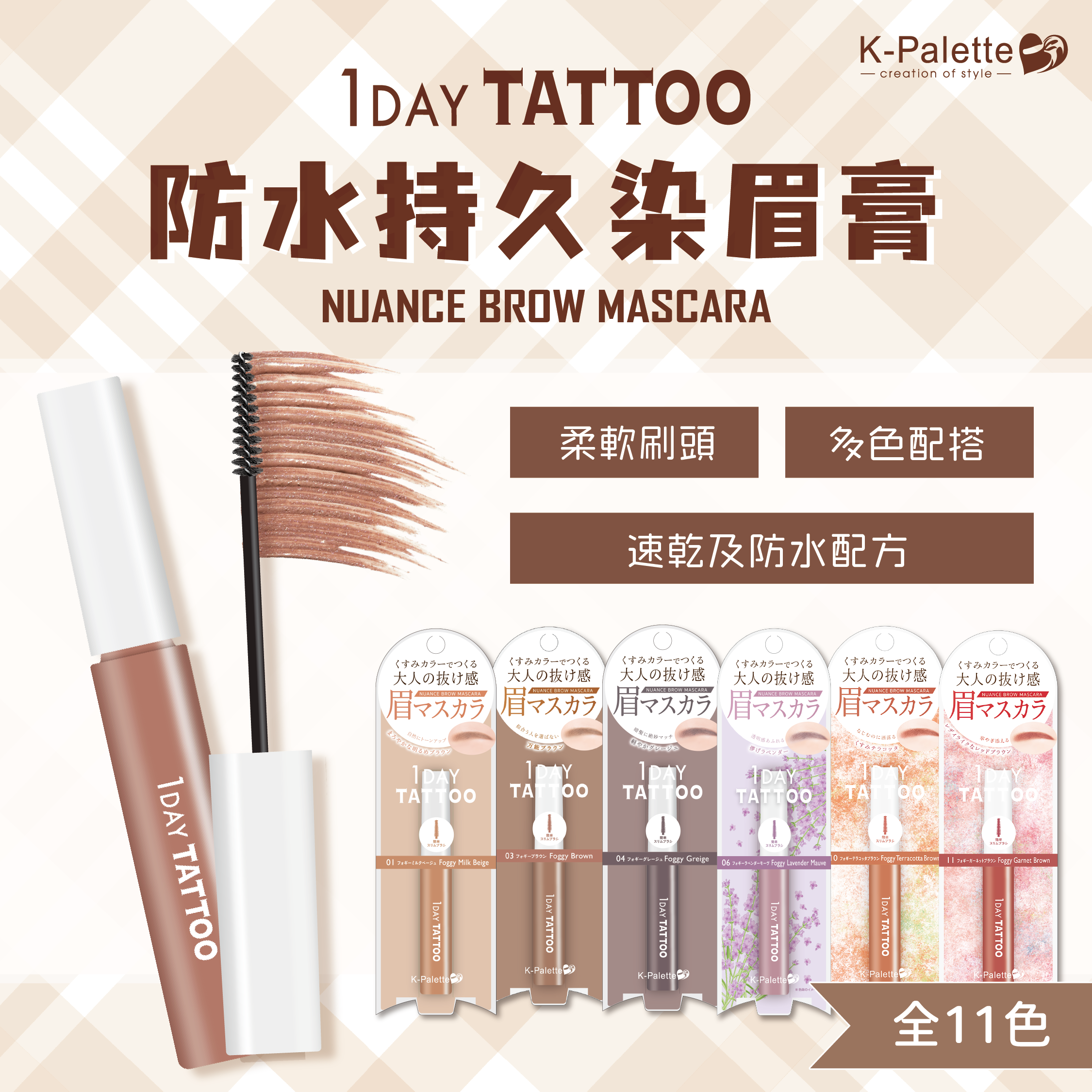 K-Palette 1DAY TATTOO 防水持久染眉膏