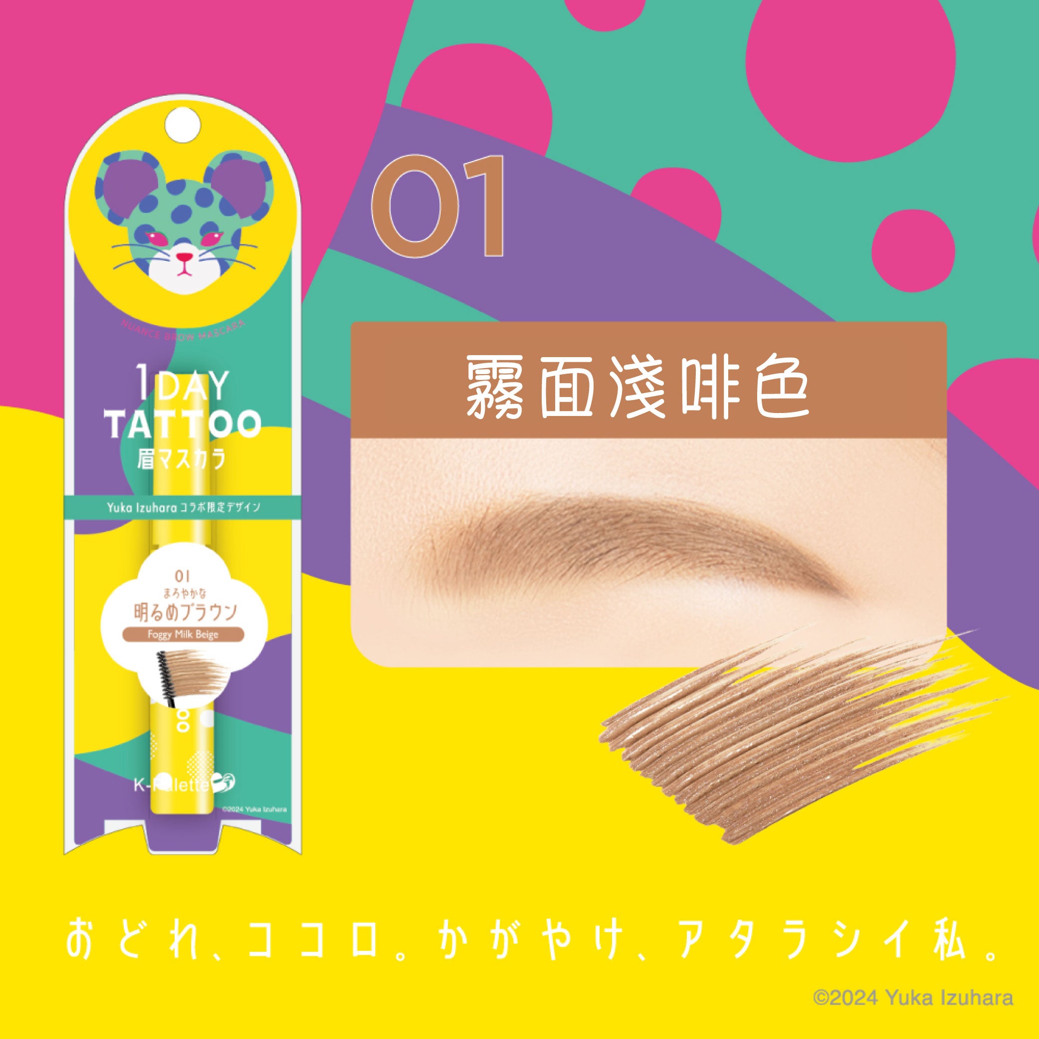 【最新到貨】K-Palette 防水持久染眉膏(Yuka Izuhara 合作特別版)