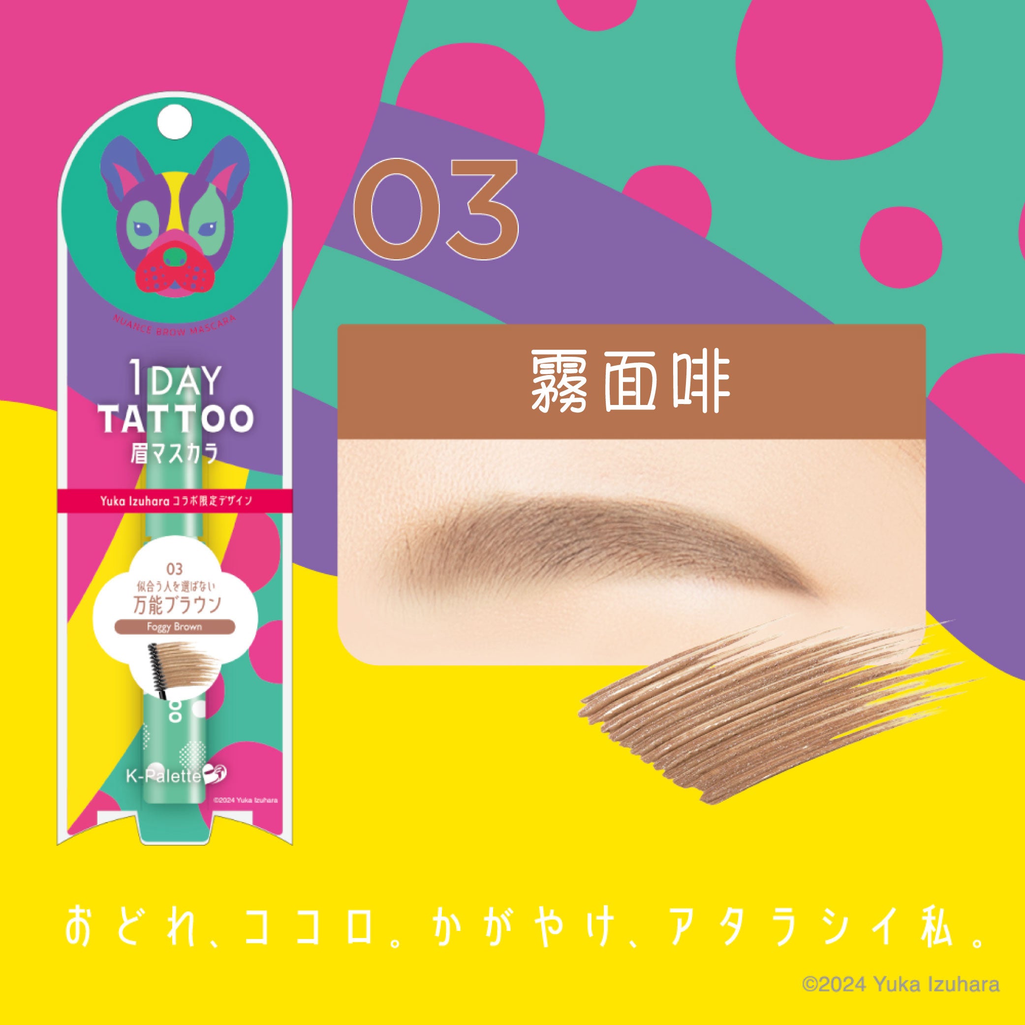 【最新到貨】K-Palette 防水持久染眉膏(Yuka Izuhara 合作特別版)