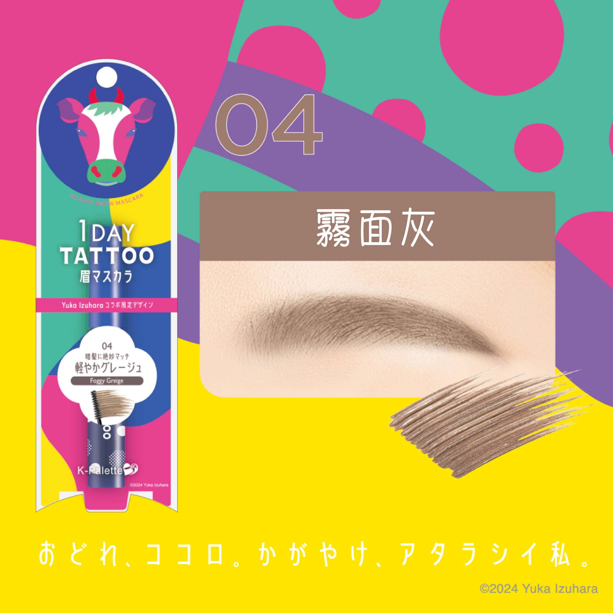 【最新到貨】K-Palette 防水持久染眉膏(Yuka Izuhara 合作特別版)