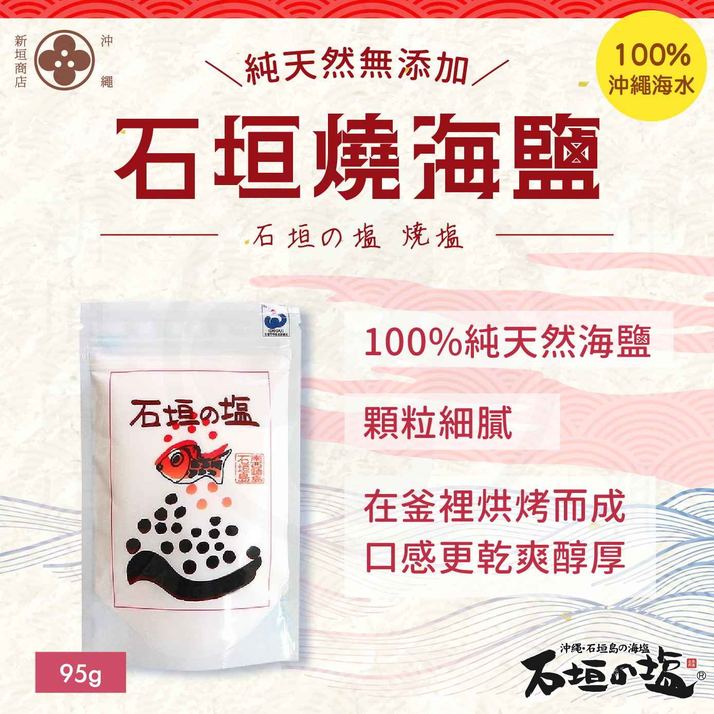Ishigaki Island sea salt 95g
