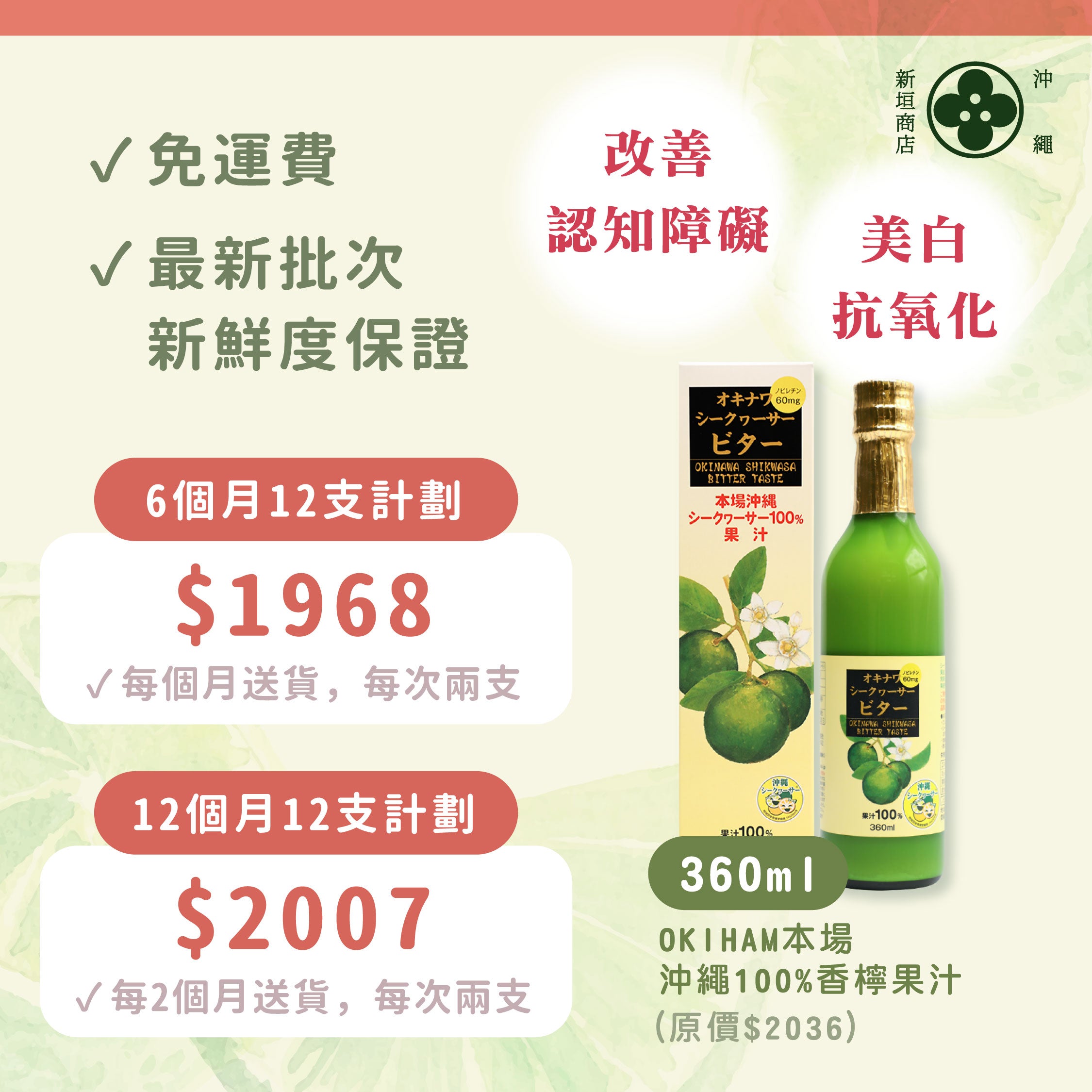 【訂閱優惠計劃】OKIHAM 本場沖繩100%香檸果汁 360ml