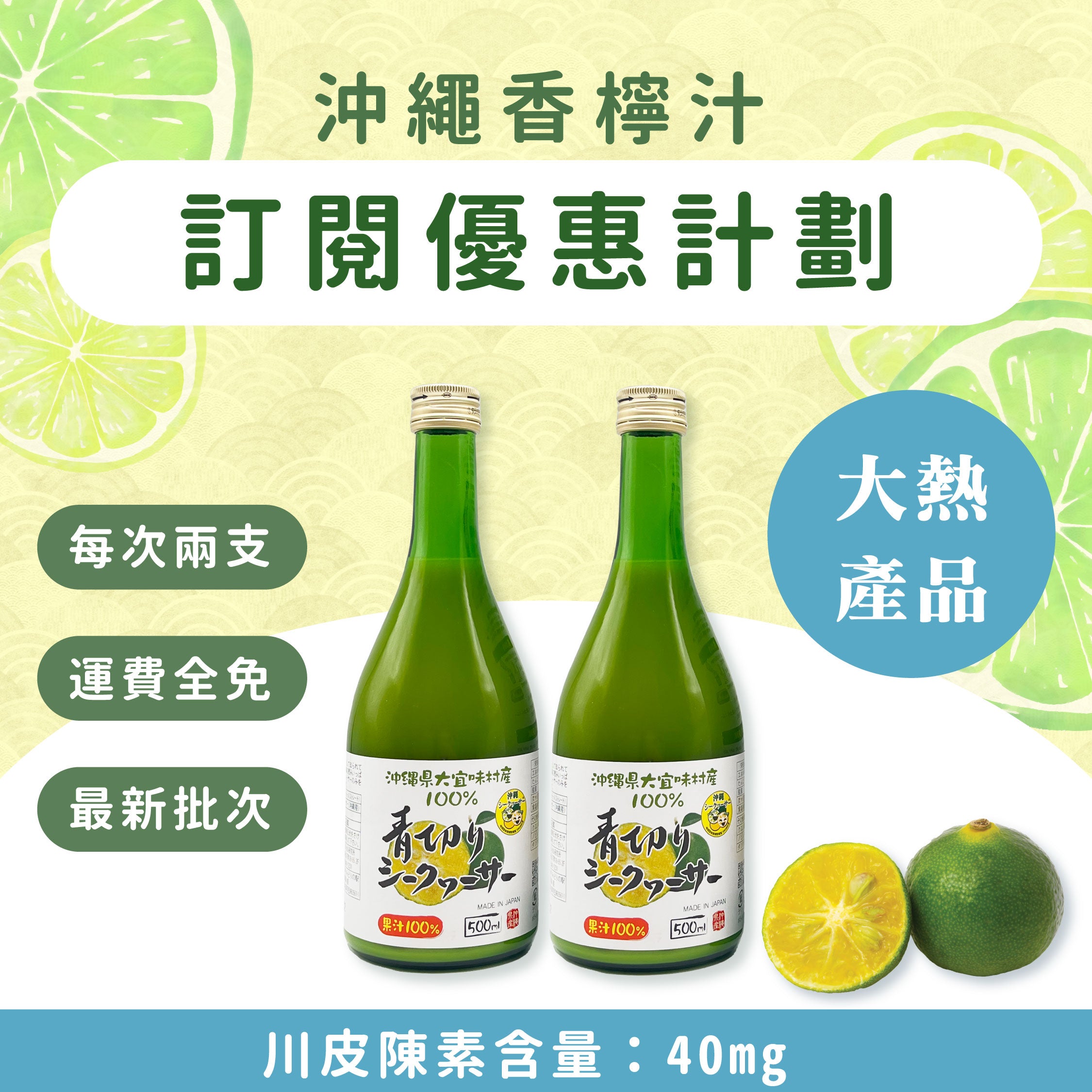 【訂閱優惠計劃】Aquamedical 大宜味村產100%青切香檸果汁 500ml