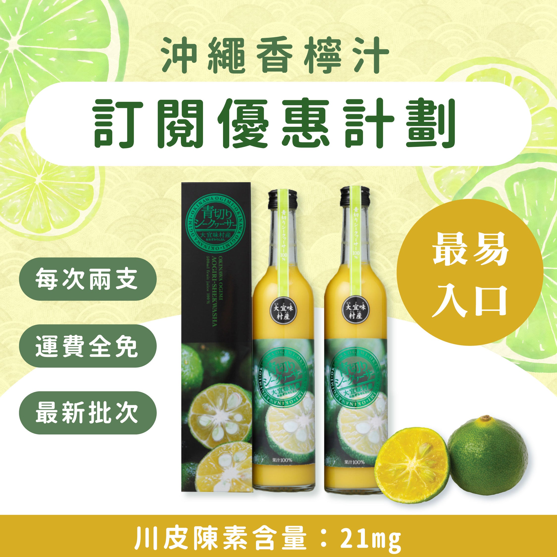 【訂閱優惠計劃】Ceres Okinawa 大宜味村產100%青切香檸果汁 500ml
