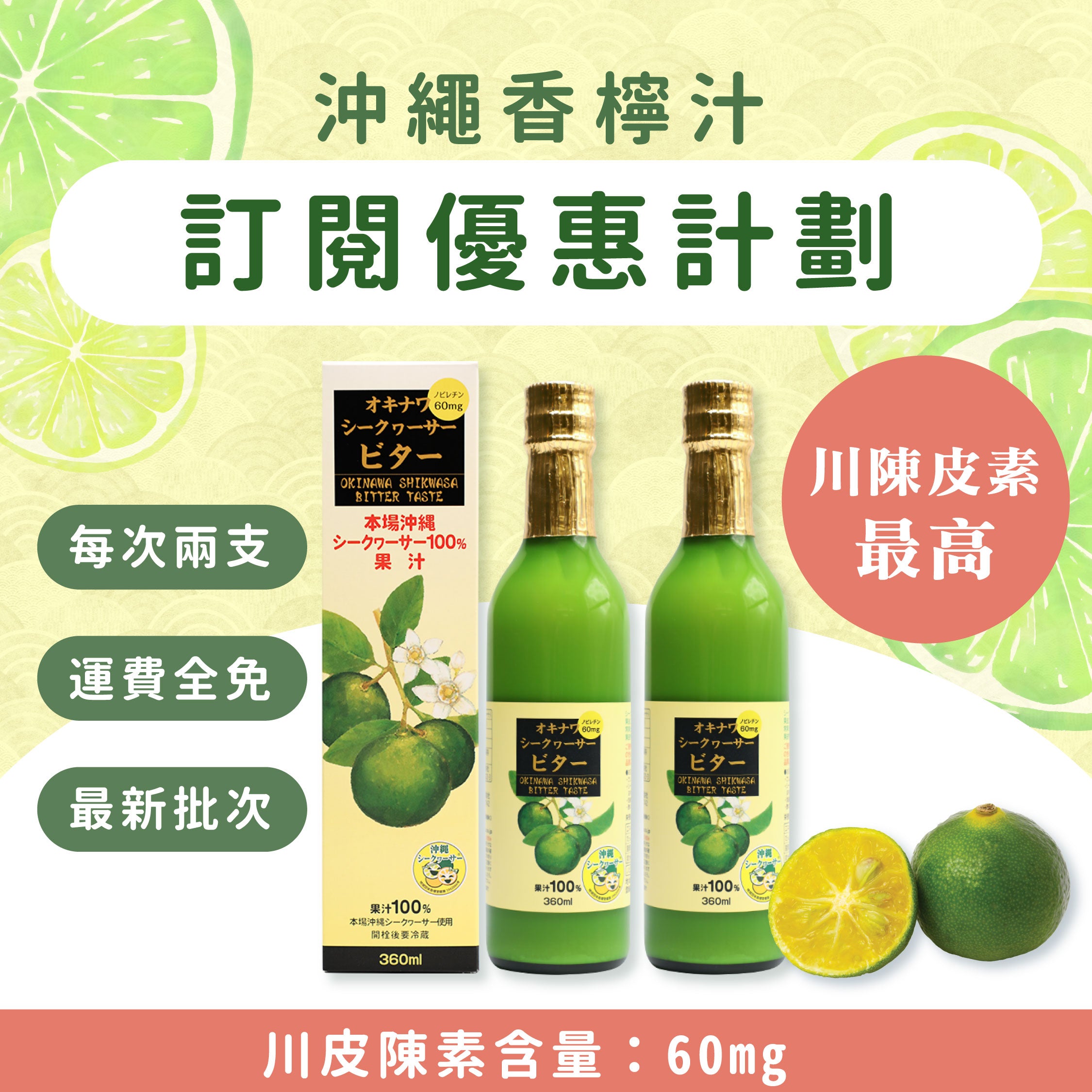 【訂閱優惠計劃】OKIHAM 本場沖繩100%香檸果汁 360ml