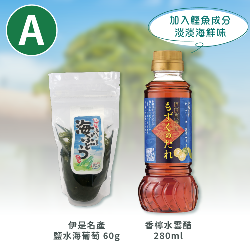 補鈣健骨之選-海葡萄體驗套裝