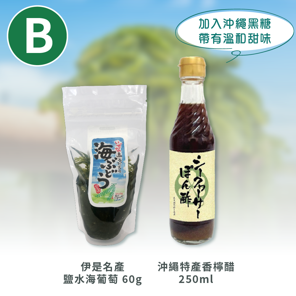 補鈣健骨之選-海葡萄體驗套裝