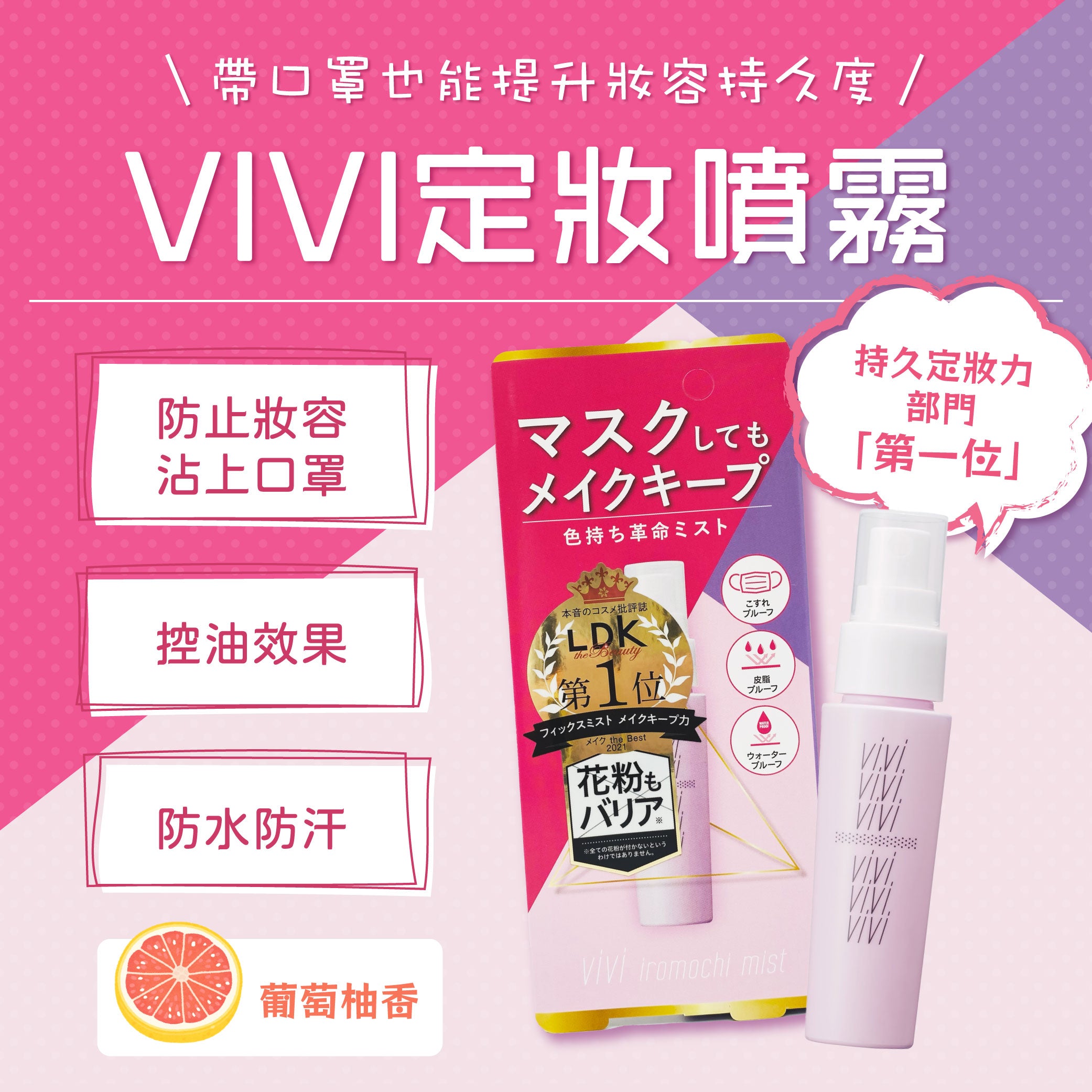 Heilongtang VIVI makeup setting spray
