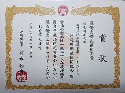 海乃邦15年古酒 720ml