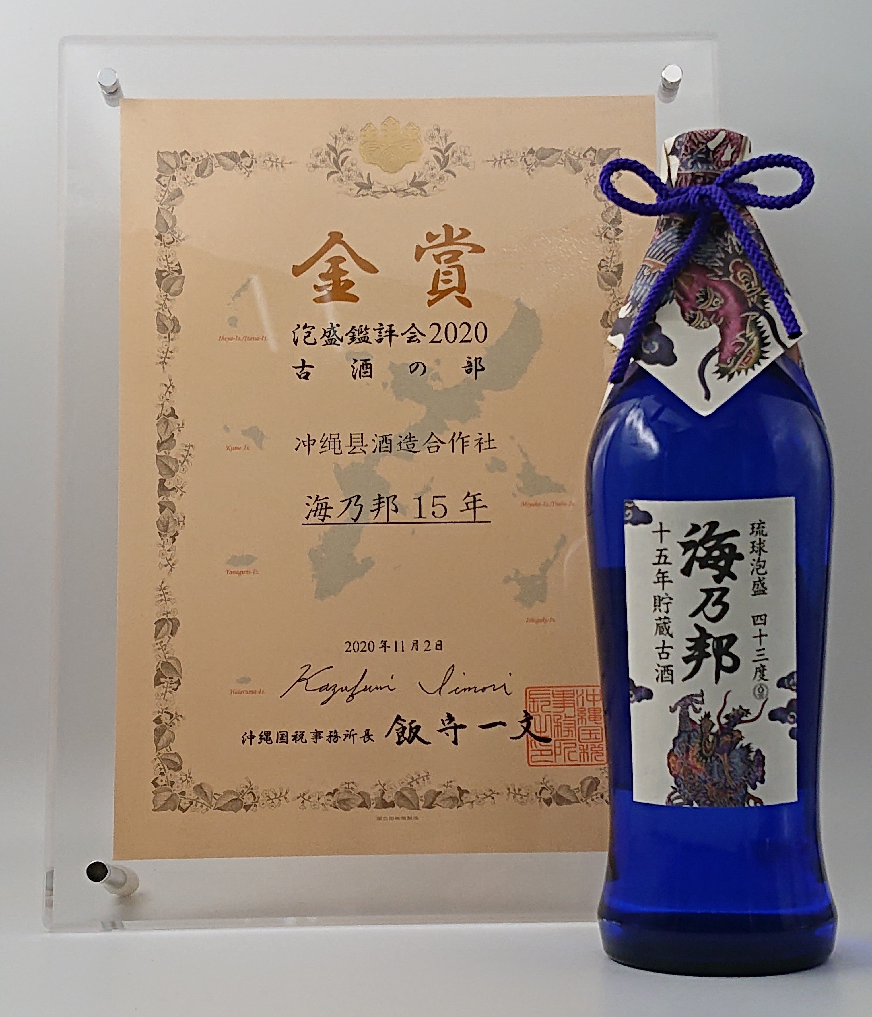 海乃邦15年古酒 720ml
