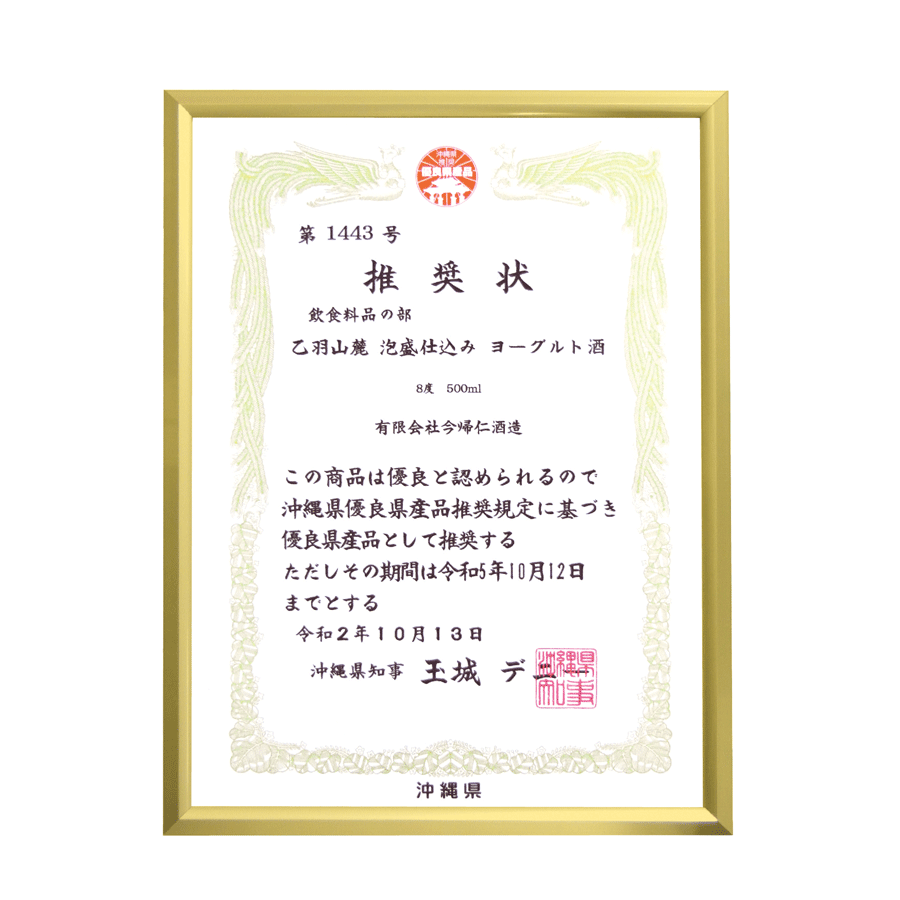 乙羽山麓 泡盛乳酪酒 500ml