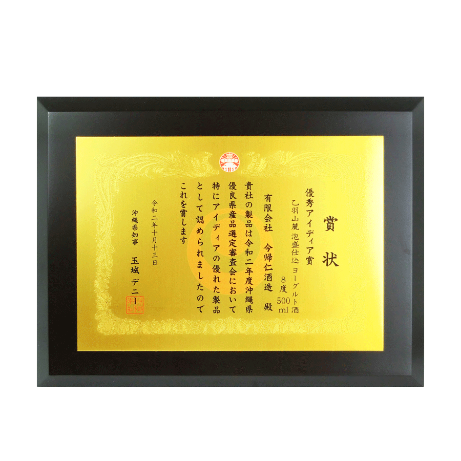 乙羽山麓泡盛乳酪酒套裝(原味+芒果味)