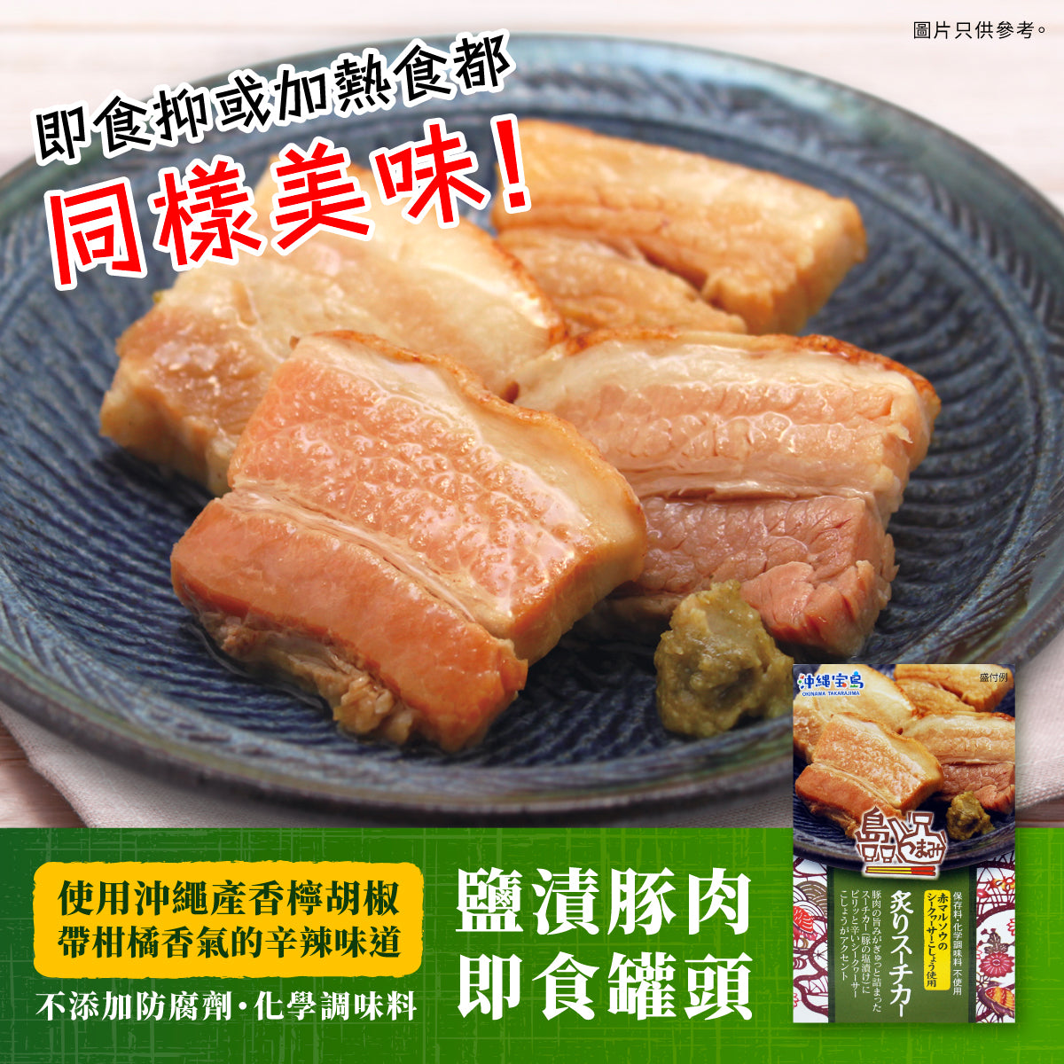 島つまみ 鹽漬豚肉即食罐頭 120g