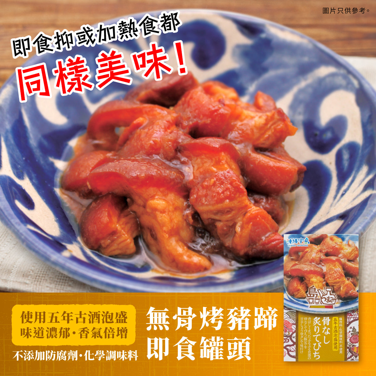 島つまみ 無骨烤豬蹄即食罐頭 120g
