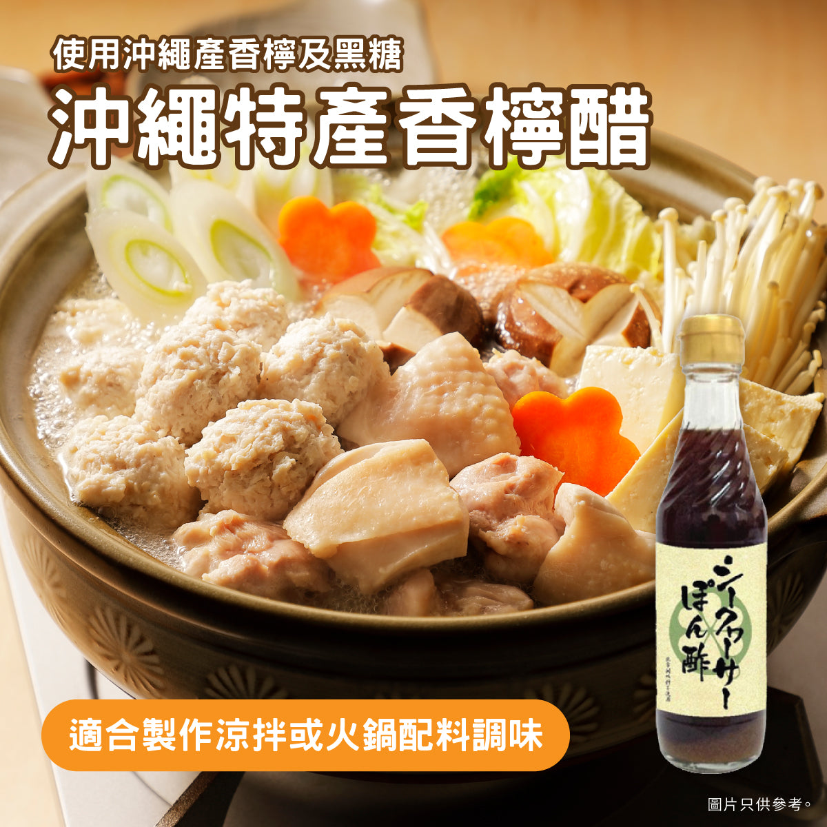 沖繩特產香檸醋 250ml