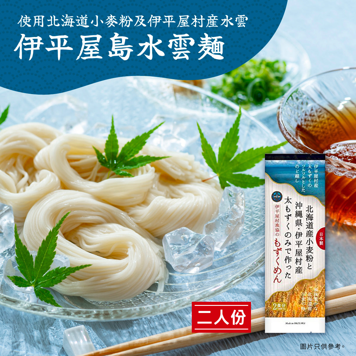 伊平屋島水雲麵 160g