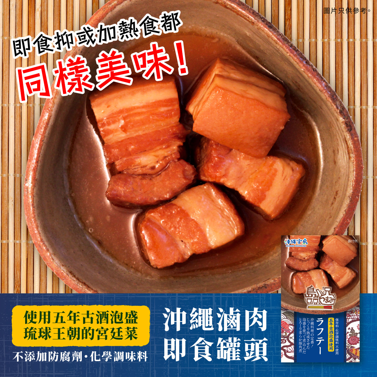 島つまみ 沖繩滷肉即食罐頭 120g