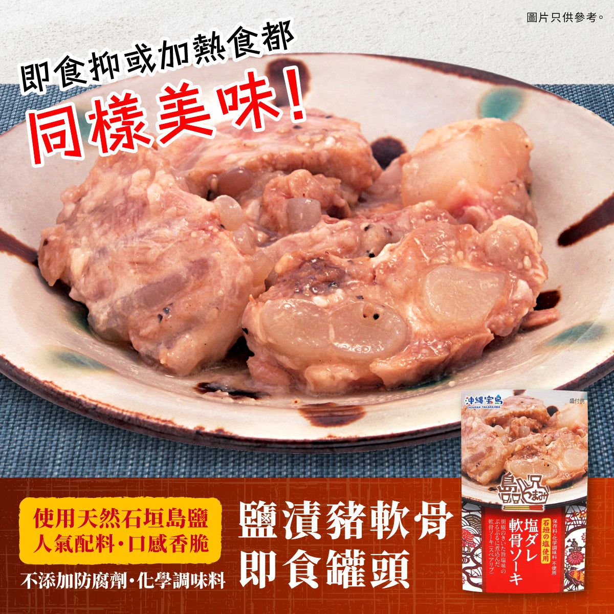 島つまみ 鹽漬豬軟骨即食罐頭 120g