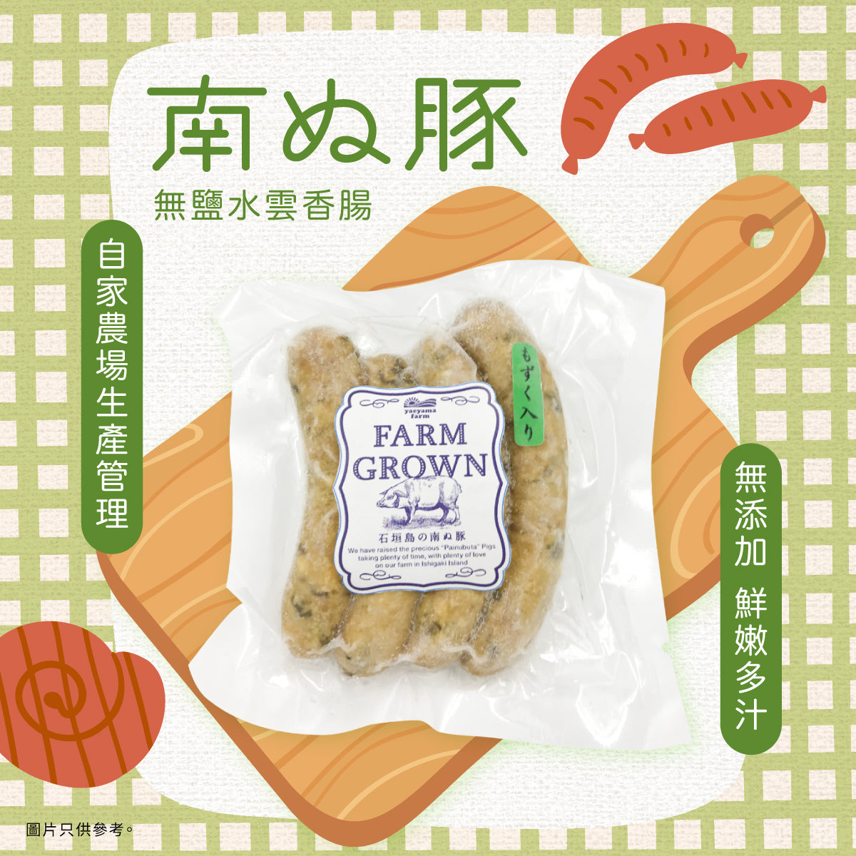 Painubuta Unsalted Mozuku flavor Pork Sausage 100g