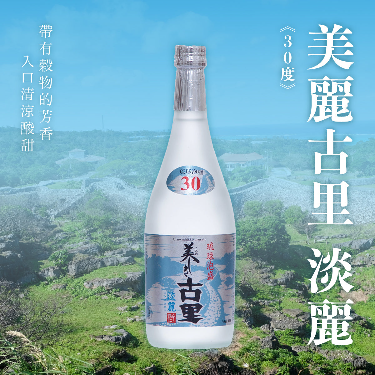 美麗古里 淡麗 日本清酒 720ml